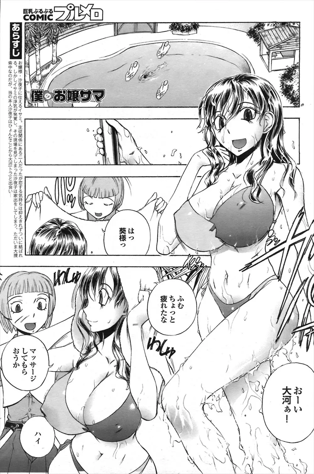 【エロ漫画】巨乳お嬢様が執事のショタに告白されてイチャラブセックス、巨根を足コキして二人のお嬢様と3Pセックスたっぷり中だししている！！