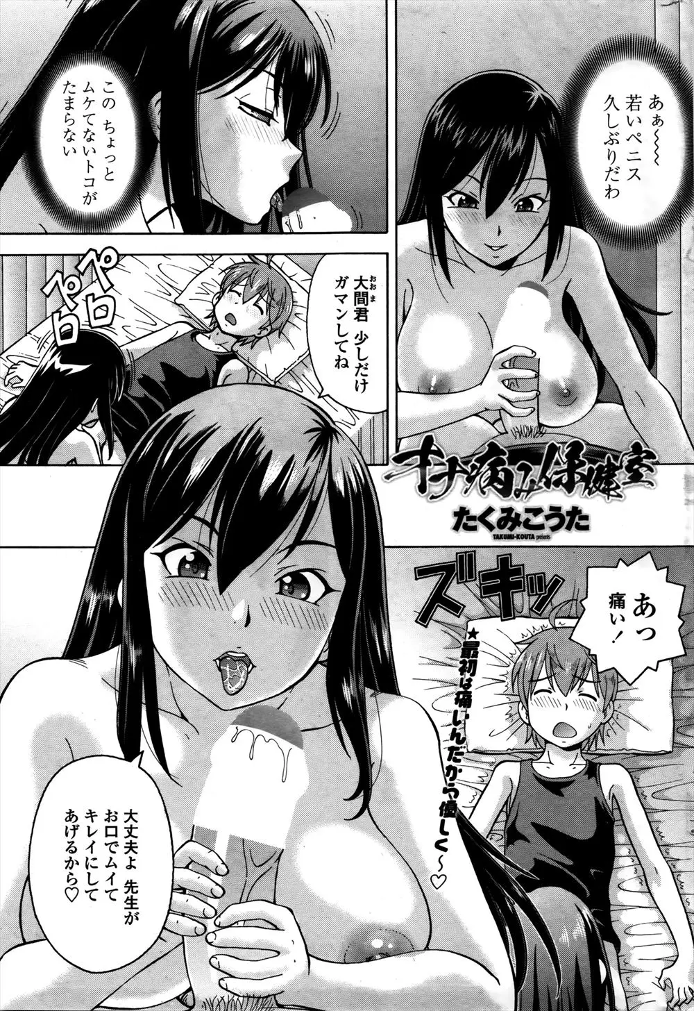 【エロ漫画】淫乱な美人爆乳保険医がショタの包茎ちんぽに興奮してむしゃぶりつく！スケベまんこを濡らしながらアヘ顔になってショタちんぽでヨガり中出しセックスでイキ狂っちゃう