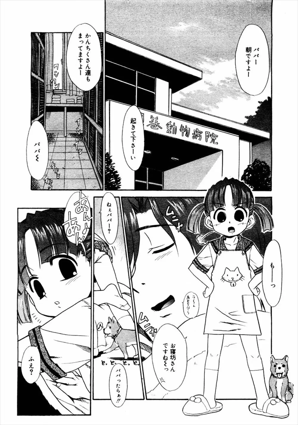 【エロ漫画】パパと二人暮らしの貧乳ロリっ子がママの代わりにパパを慰め、お風呂場でエッチフェラチオしてクンニで潮吹き、近親相姦中だしセックス！！