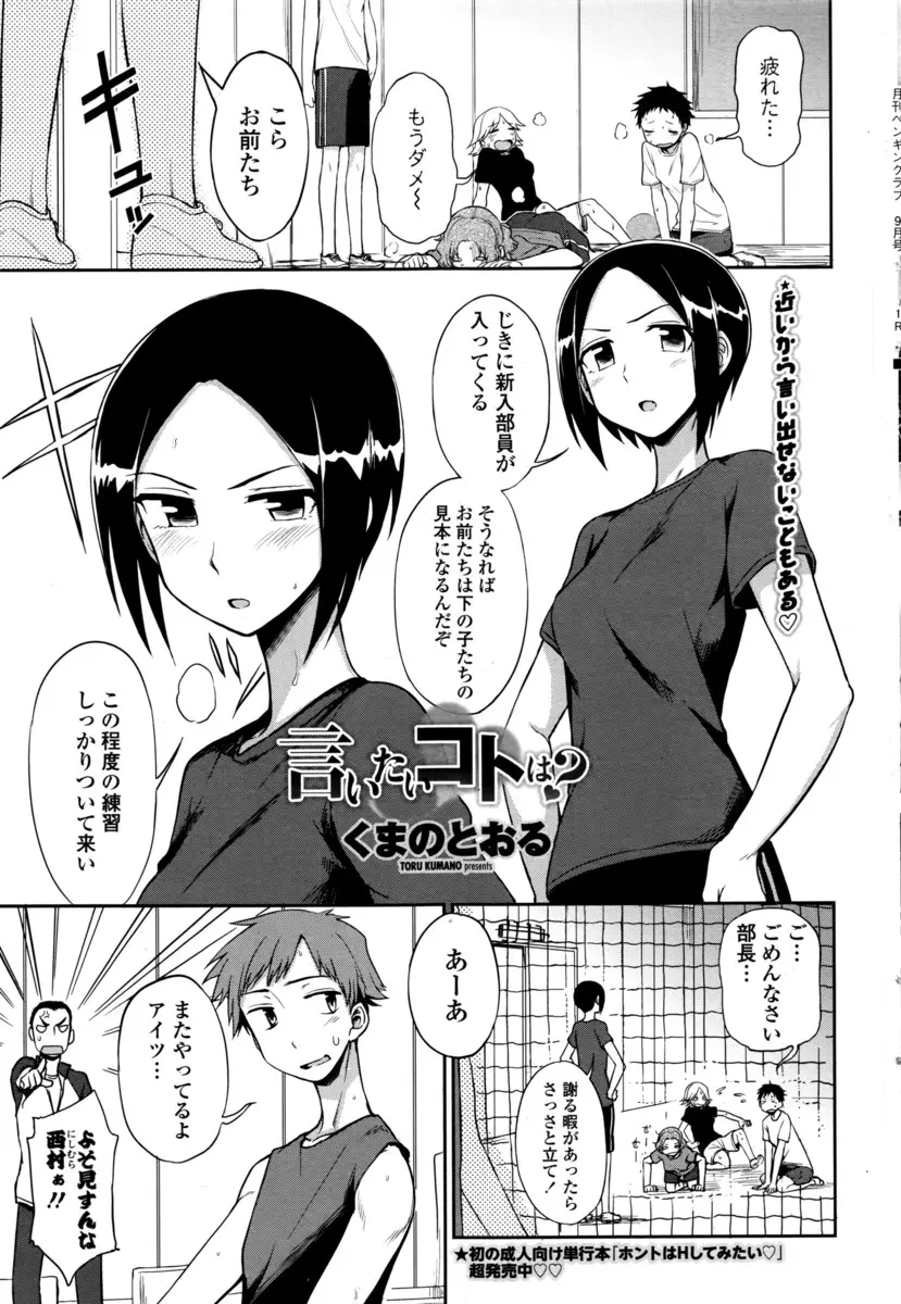 【エロ漫画】後輩にいつも厳しい巨乳部長が大好きな片思いの幼なじみに告白してキスをしたら勃起していたのでフェラチオで顔射されて生挿入でイチャラブ中だし、後輩に優しくなる！