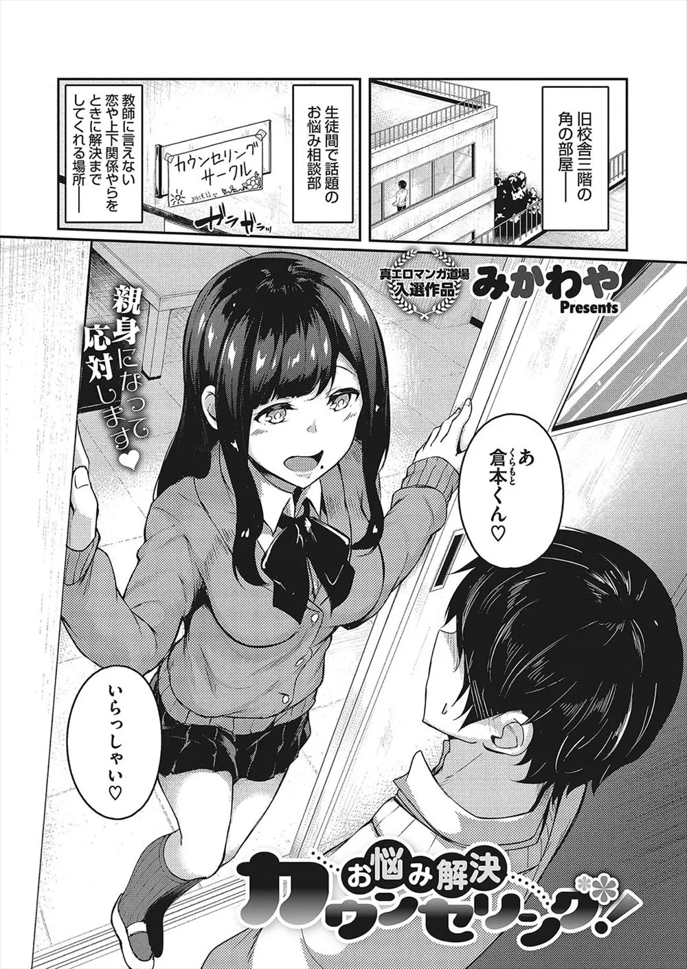 【エロ漫画】女性恐怖症の悩みを抱える男の子がJKに相談したら逆レイプ状態でチンポを手コキされたりパンコキされたりチンポをフェラチオするｗｗｗ