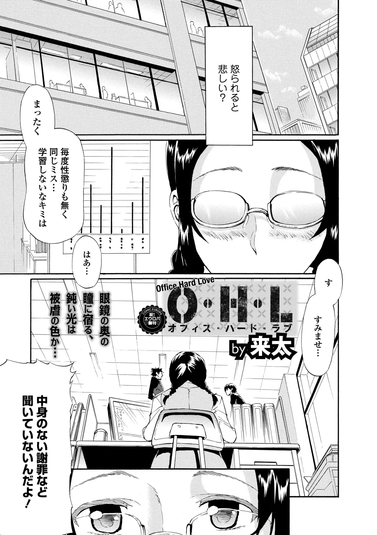 【エロ漫画】憧れの部長に叱られたくて妄想する優秀な美人どMＯＬが、ついに部長に説教を食らう、彼女の股間は濡れまくり失神してしまう、目が覚めた彼女は今度は部長の机でオナニーしてるとそこに部長が！