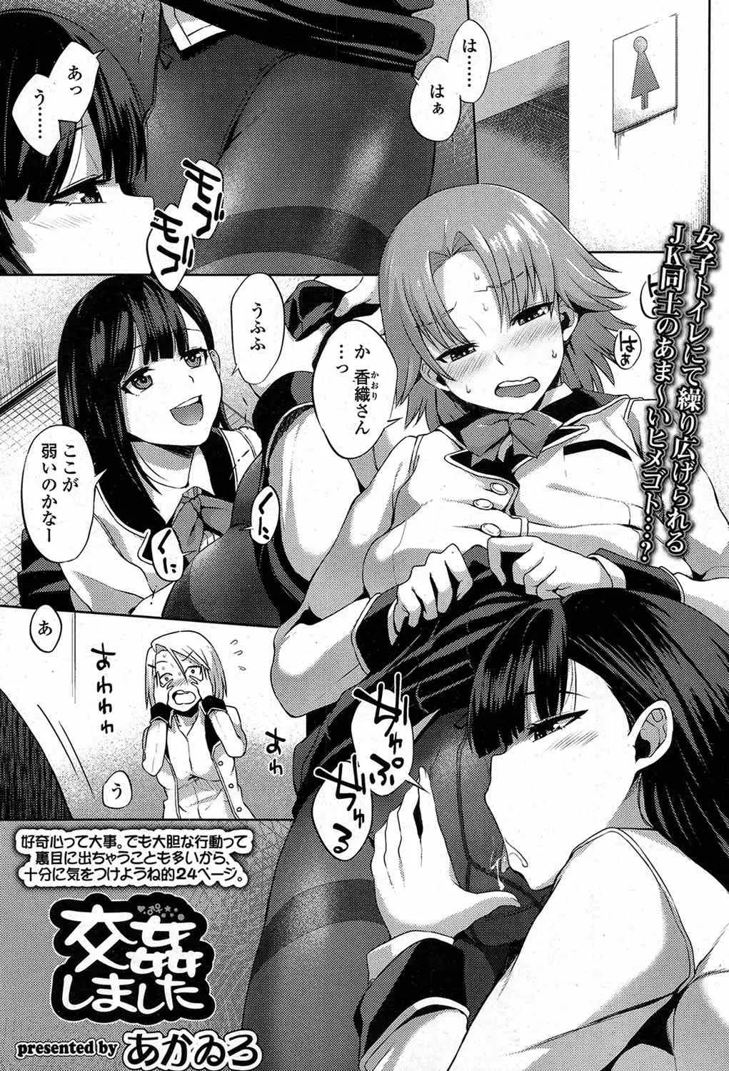 【エロ漫画】女装して女学園に潜入した弟、姉の友達に見つかってしまって個室トイレで肉バイブになる、巨乳JKたちのおもちゃになって中だしさせられる！