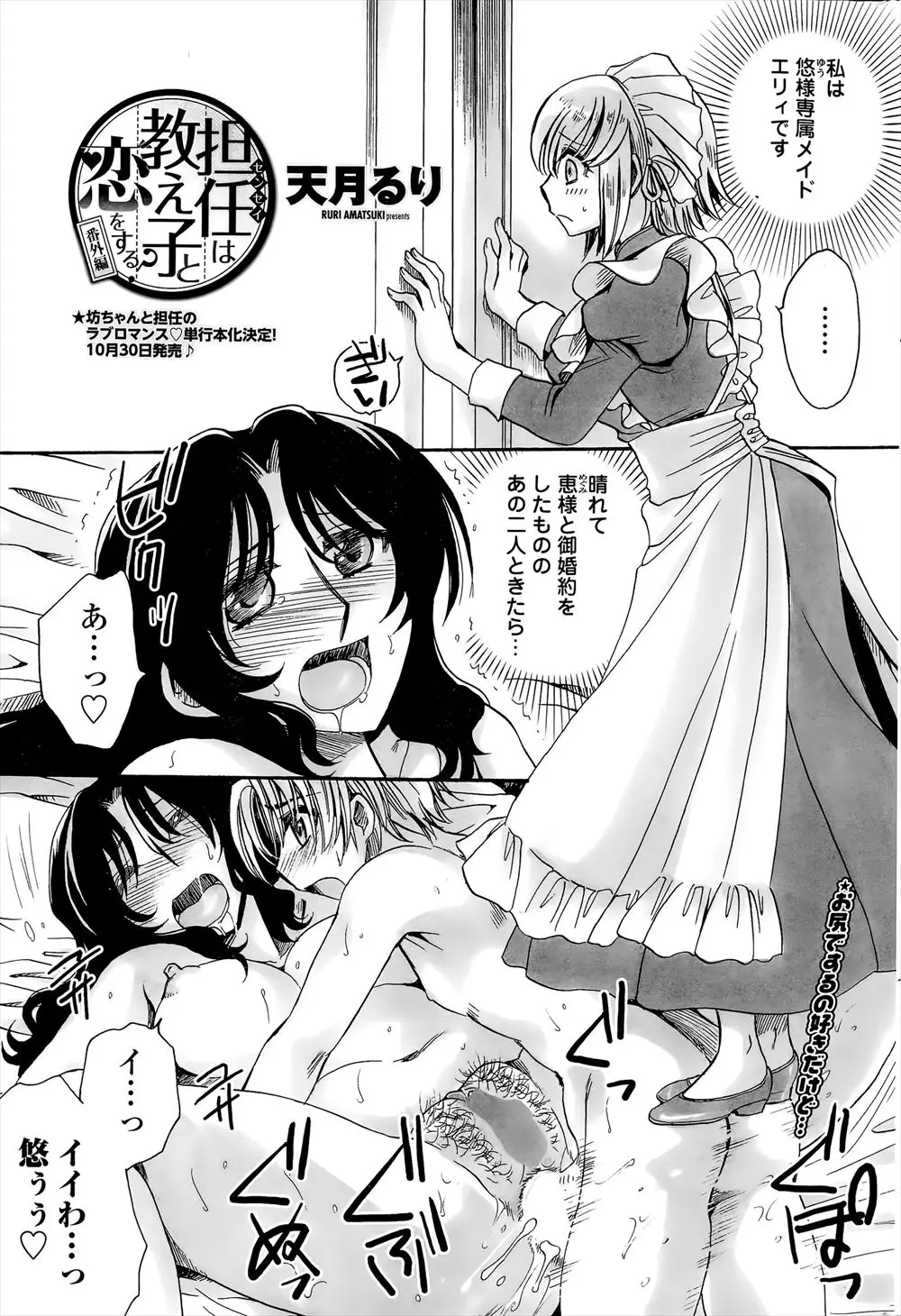 【エロ漫画】自分が使えているおぼっちゃまがせっかく結婚したのにアナルセックスばかりしていることを嘆くメイドｗｗ どうにか生中出しさせるために3Pを持ちかけディルドでアナルを塞いで膣に挿入させるｗｗ