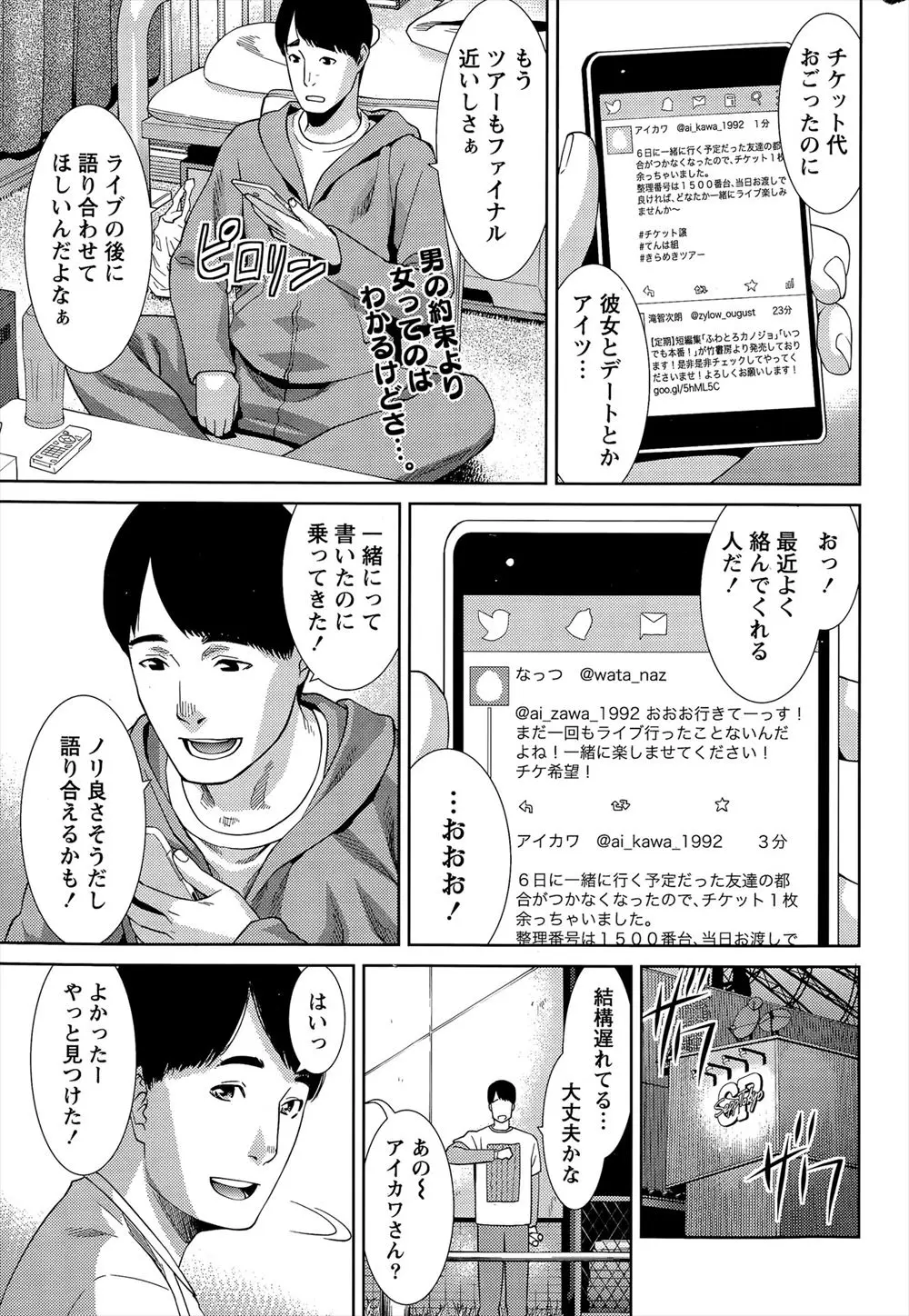 【エロ漫画】友達とライブに行く約束をしていたが友達は彼女とデート、しょうがないのでツイッターで最近良く絡んで来てくれる人に連絡とったら凄い美人がやってきたｗｗｗ