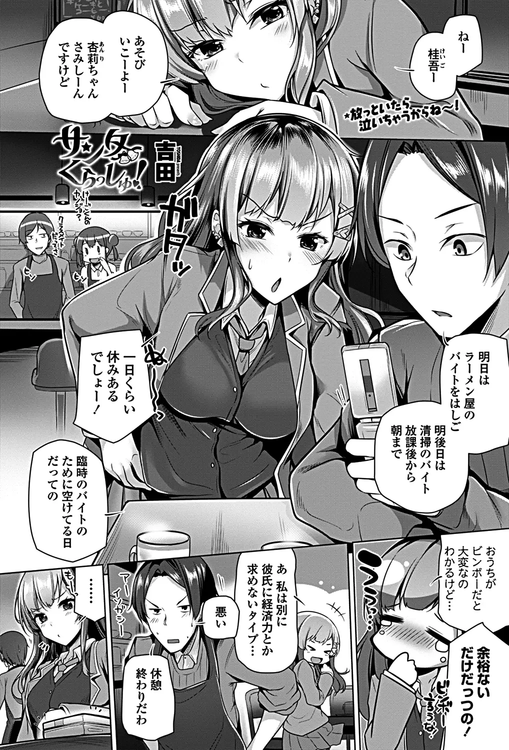 【エロ漫画】巨乳の彼女がカラオケでコスプレサンタ衣装をきて彼氏とイチャラブセックス、巨乳でパイズリしたり中だしセックスをしたりハメまくる！