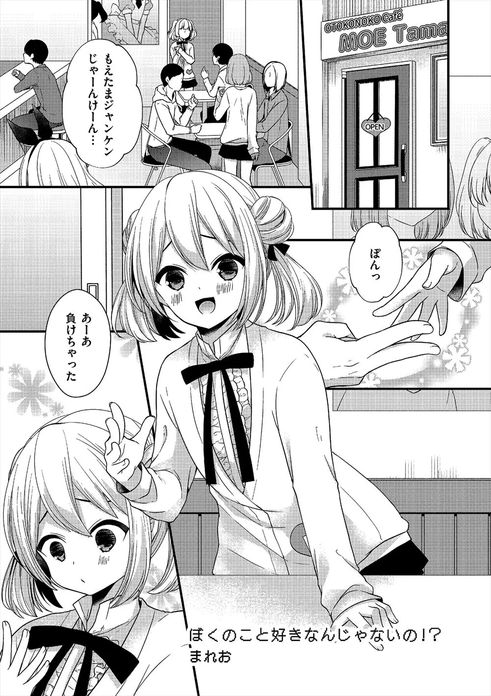 【エロ漫画】男の娘が働いている男の娘カフェにいつも来てくれるお客さんをコッソリスタッフルームに連れて入ってチンポをフェラチオしてアナルに挿入ｗｗｗ