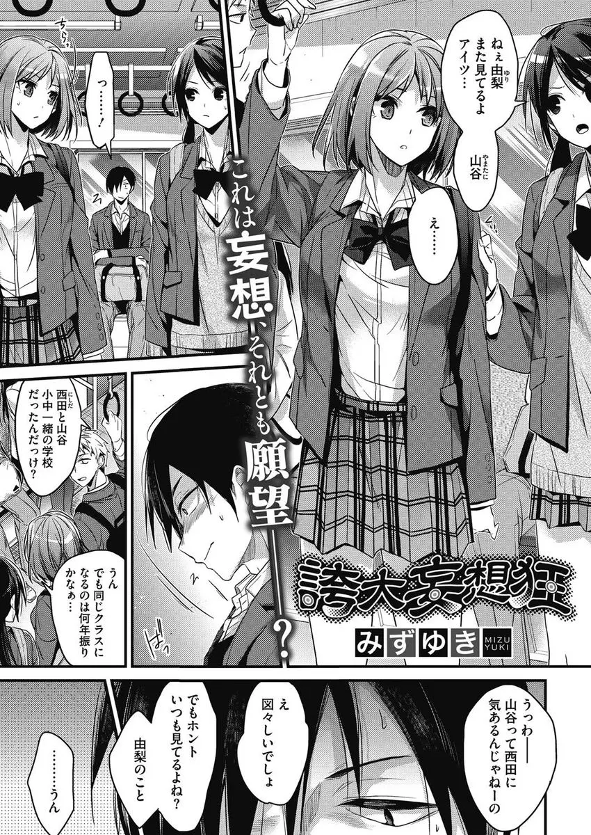 【エロ漫画】巨乳美少女のJKは被害妄想の強い幼なじみと密かに付き合って肉体関係になり、手マンや屋上で制服姿で生挿入セックス立ちバックで中だしされている！