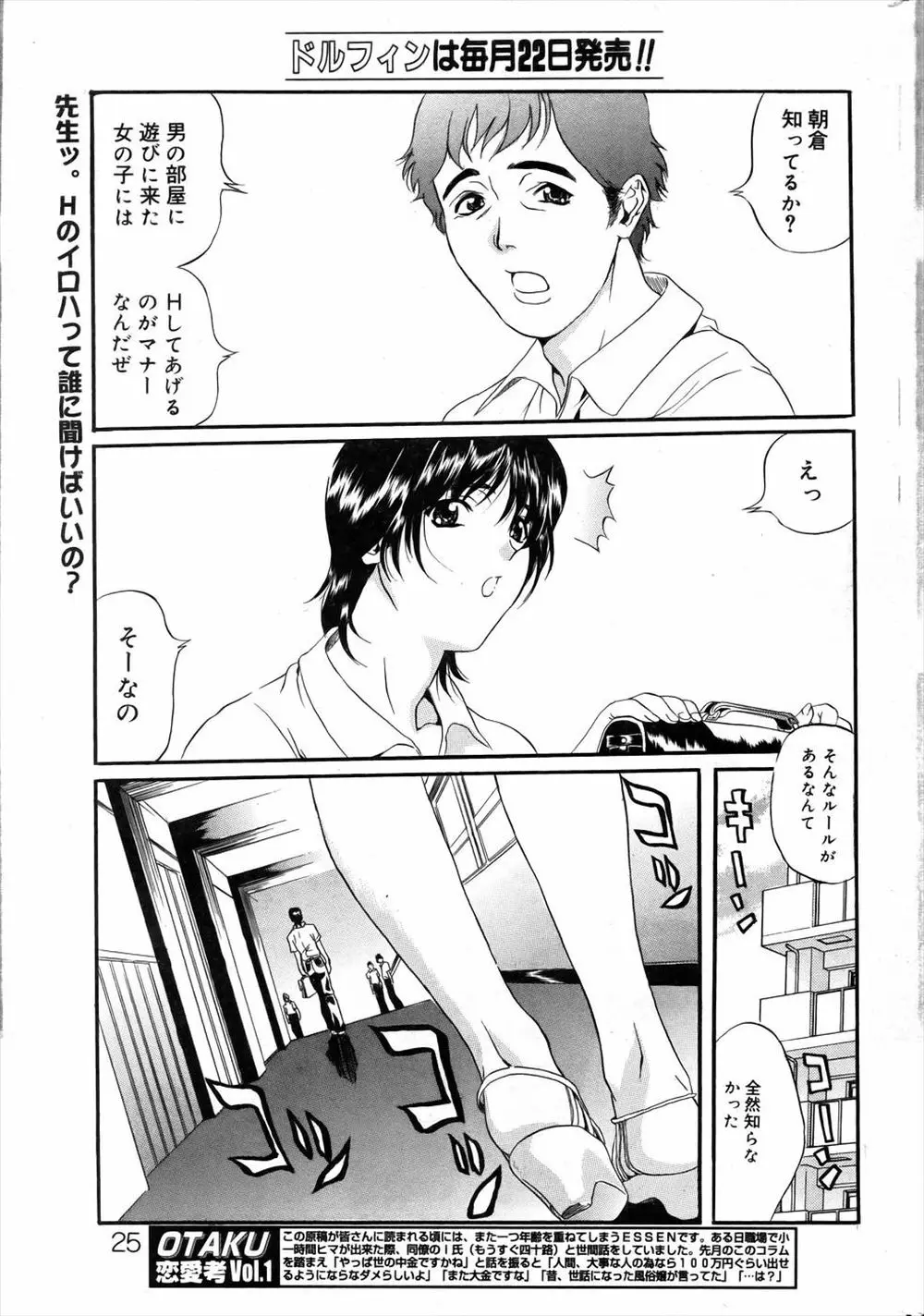 【エロ漫画】童貞男子の部屋にやってきた巨乳女教師がエッチをするのがマナーだと言われ童貞男子の筆下ろし、入れる前に射精しちゃってフェラで立たせて生ハメされる！