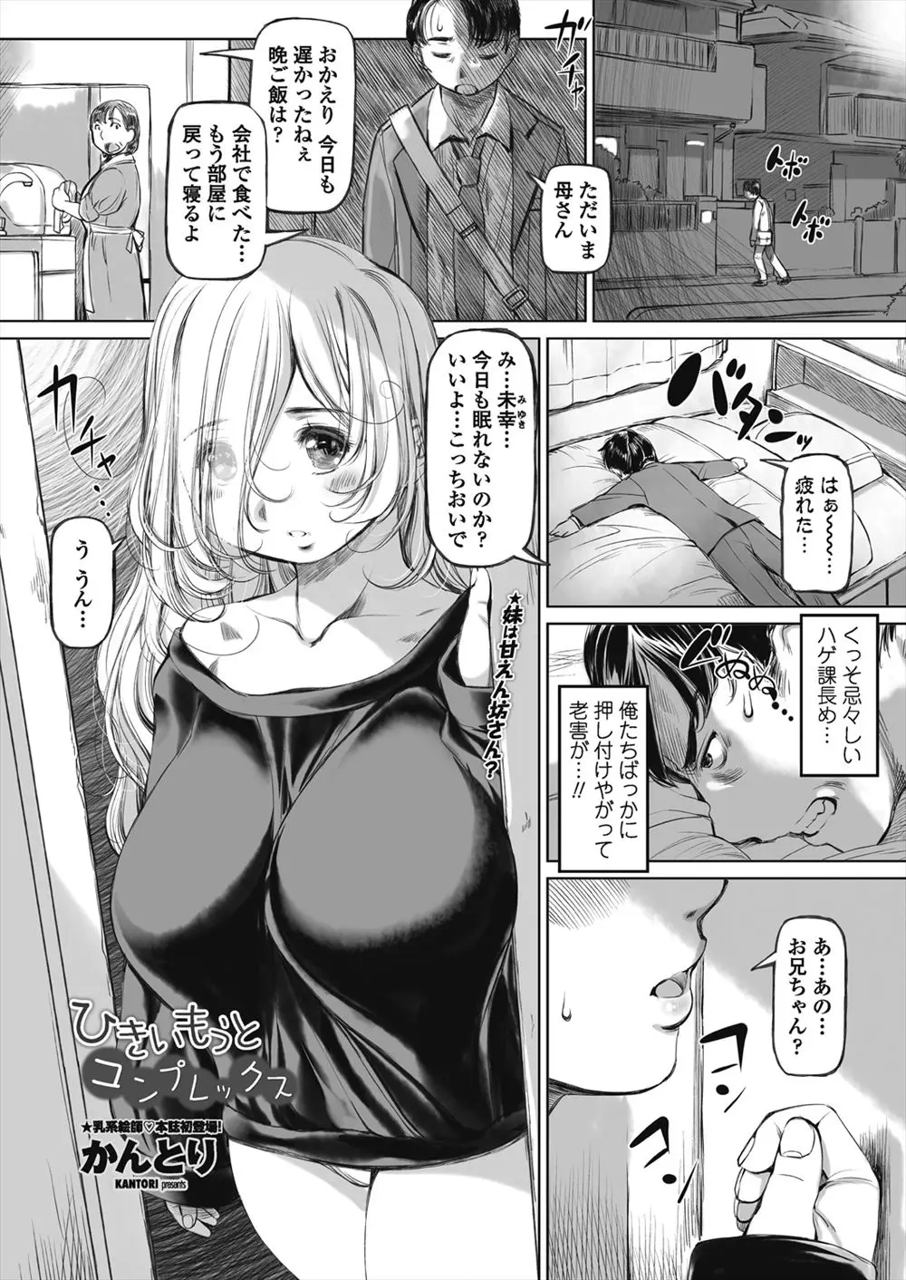 【エロ漫画】巨乳の妹が引きこもってしまってお兄さんのチンポを手コキして近親相姦セックスに発展！チンポを巨乳で挟んでパイズリしてフェラチオするｗｗｗ