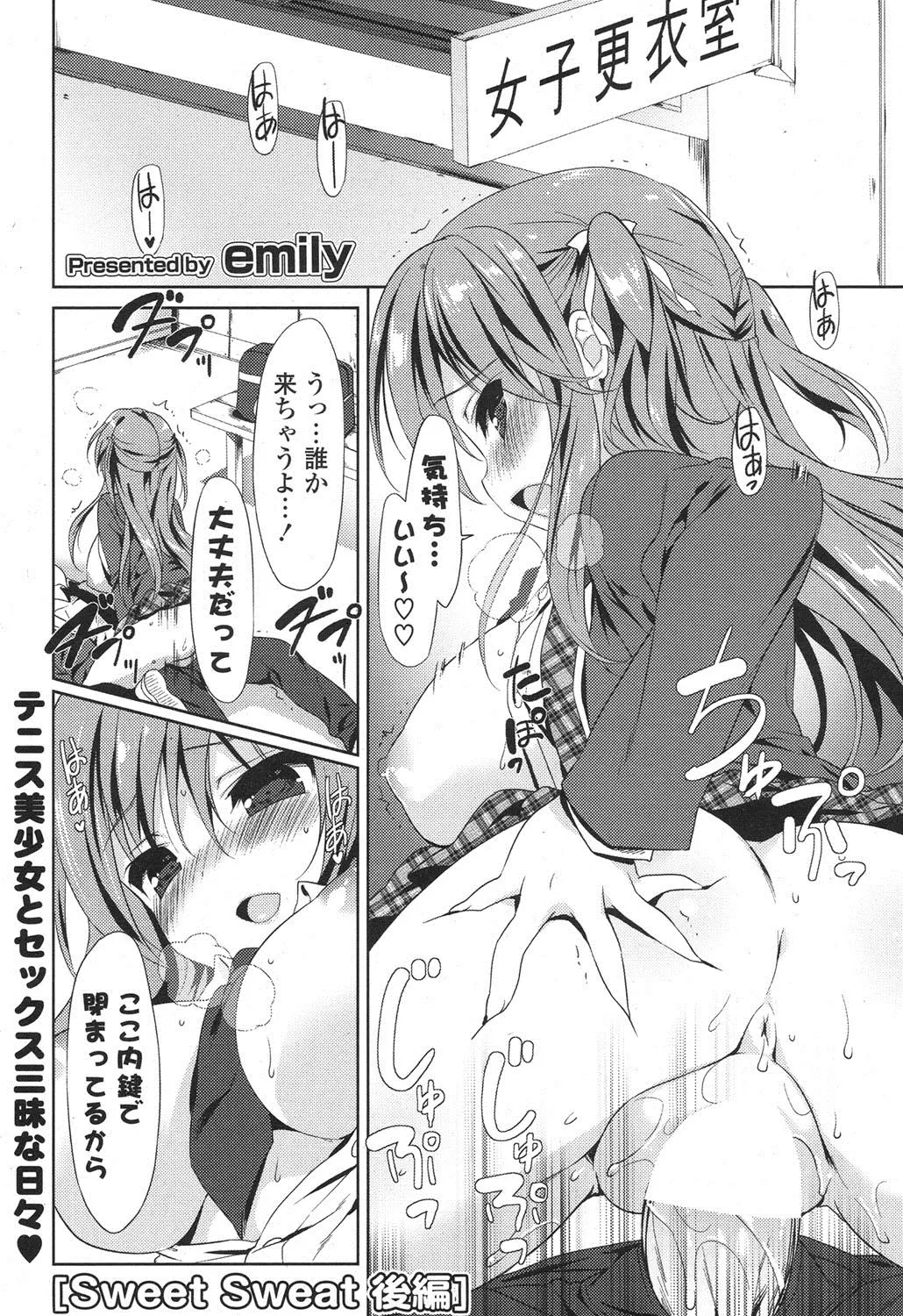 【エロ漫画】学校一の美少女JKでテニス部のエースそんなJKと更衣室ではめまくる男、あるきっかけで彼女とセックスする関係になった、体育倉庫や教室あらゆる所で盛りまくるカップルだったｗｗｗ