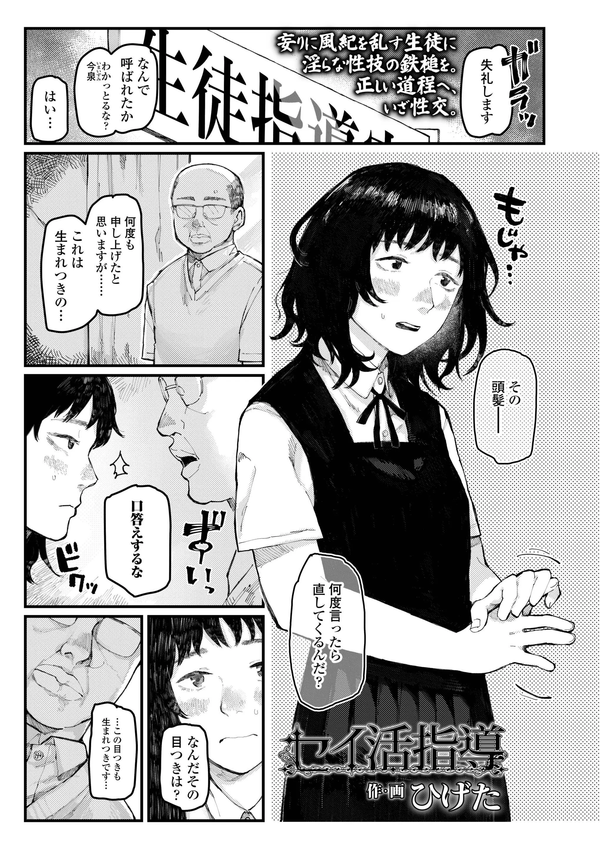 【エロ漫画】先生に呼び出された地味な感じの巨乳JKが先生にお仕置きと称してエッチをされてしまう、バイブでエッチされて生ハメされてしまう！