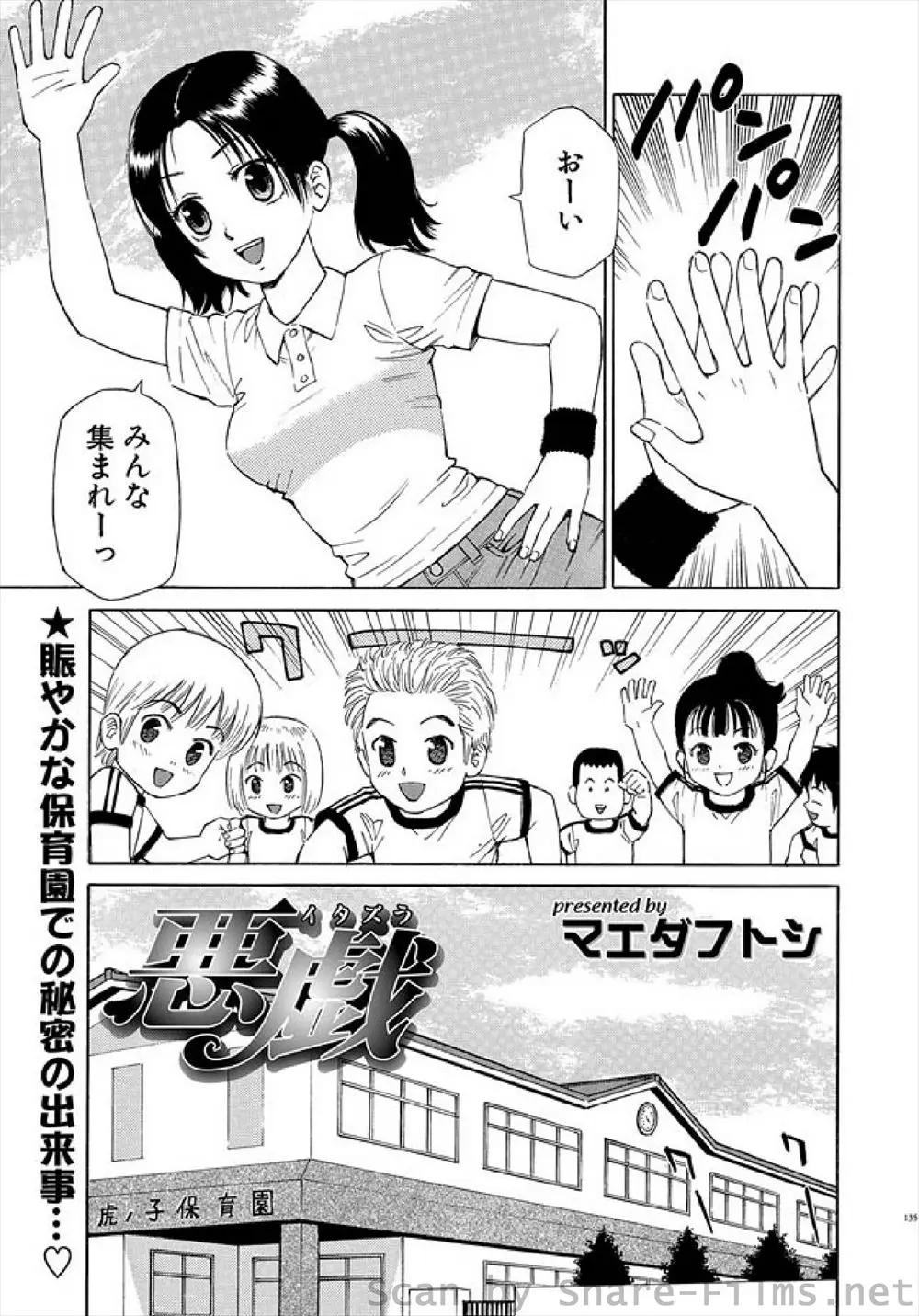 【エロ漫画】ママと間違われ園児におっぱいを強く吸われ、発情してしまった巨乳保育士がトイレでオナニーしていたら園長先生がやってきて巨根でお仕置きwww