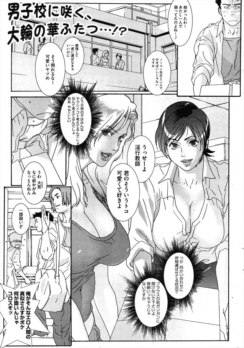 【エロ漫画】女の子が苦手な童貞男、リハビリが必要ね金髪爆乳女教師と黒髪女教師が二人が童貞男子の筆おろし、ハーレム状態におっぱいもみ放題で大量射精ｗｗｗ