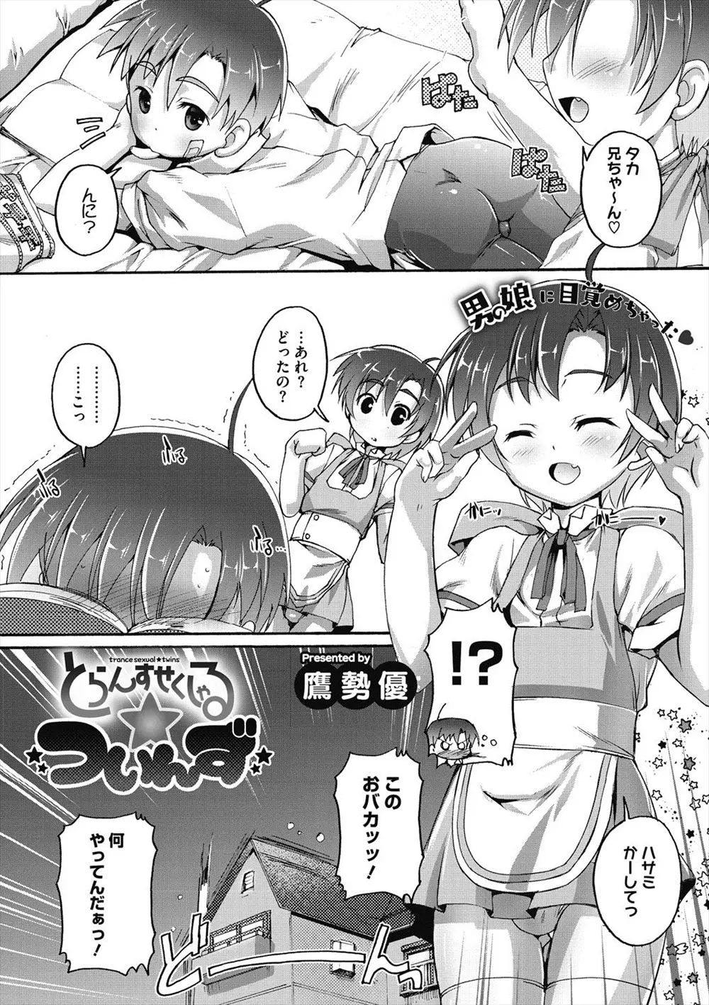 【エロ漫画】双子の弟が男の娘になっている姿を見てお兄さんが勃起してしまう！弟はお兄さんの包茎チンポを剥いてフェラチオや手コキで気持ちよくするｗｗｗ