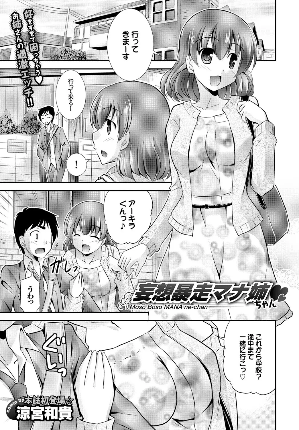 【エロ漫画】幼なじみの男の子が好きでオナニーしまくるお姉さん、そんなお姉さんのオナニーを覗き見する男の子、二人は両思いだった事を分かり合い始めてのセックスで処女喪失！！