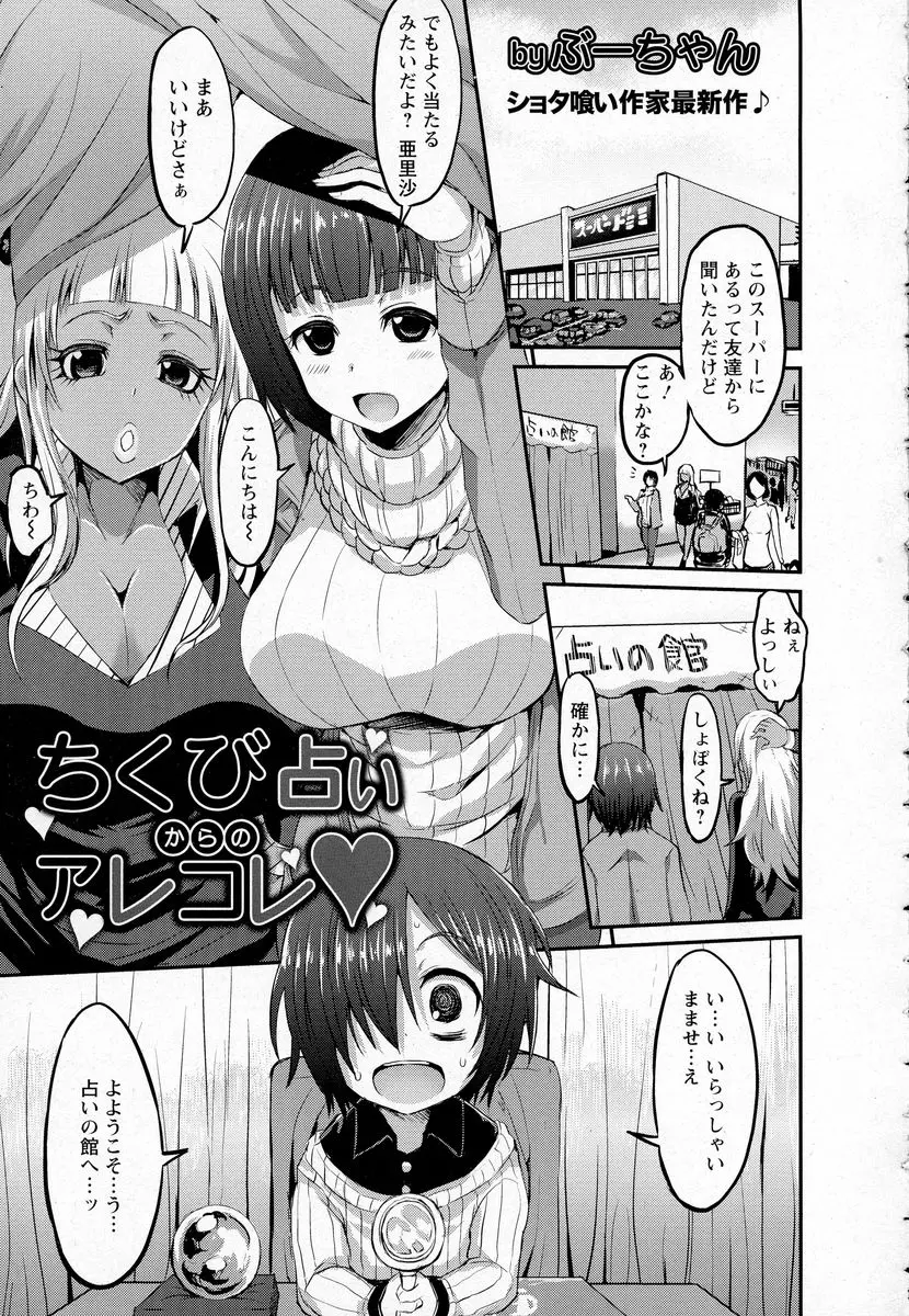 【エロ漫画】占い師の見習いショタがギャルと爆乳黒ギャル二人に乳首占いをしてと誘惑されてフェラチオで口内射精、騎乗位で逆レイプされ中だしおねショタ3Pセックス！