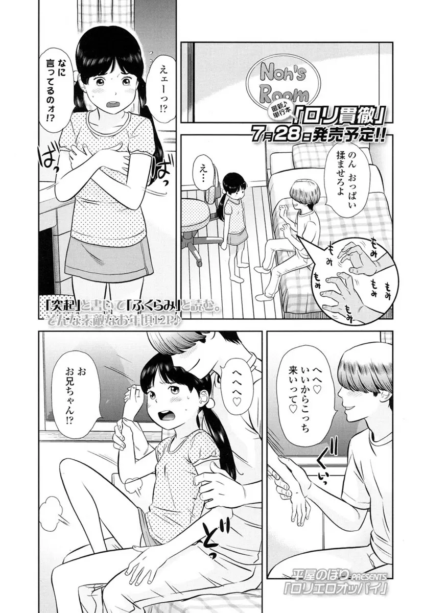 【エロ漫画】ロリな義妹がちっぱいをいじってオナニーをしていたので盗撮して脅して近親相姦セックスするお兄さん！パイパンマンコを指マンしてエッチしまくりｗｗｗ