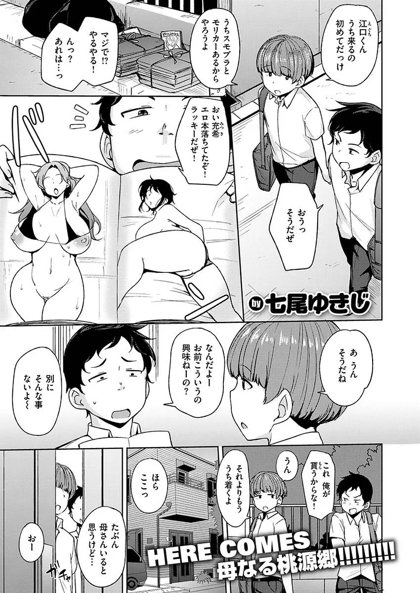 【エロ漫画】友達のお母さんの巨尻と巨乳に魅了された男がゲームで友達のお母さんに勝って罰ゲームをさせる！マンコを指マンしてフェラチオさせたｗｗｗ