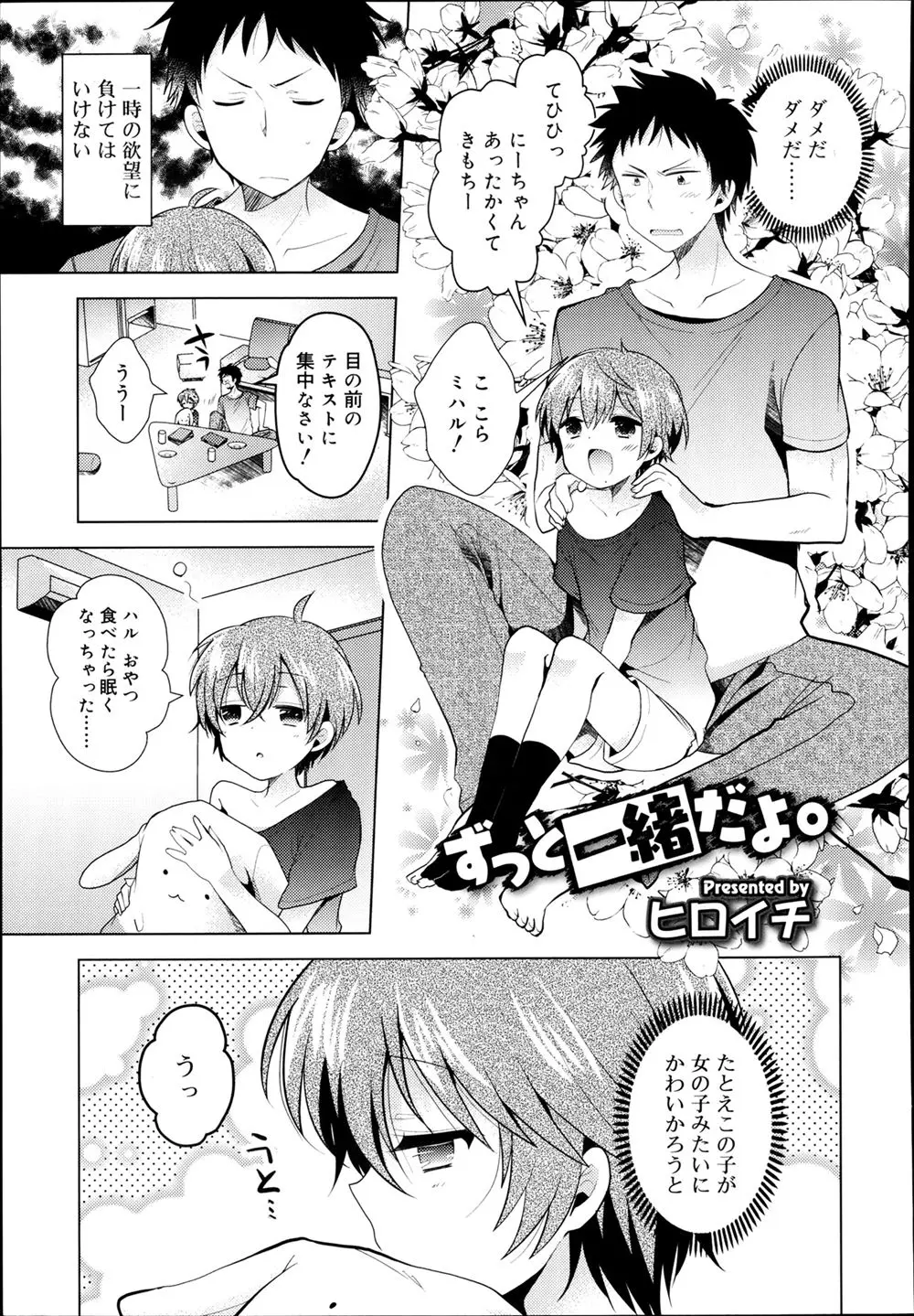 【エロ漫画】女の子見たいな可愛いショタの家庭教師を泊まり込みですることになったが、ショタがフェラチオしてきてたまらず口内射精、ケツマンコに中だししてしまった！