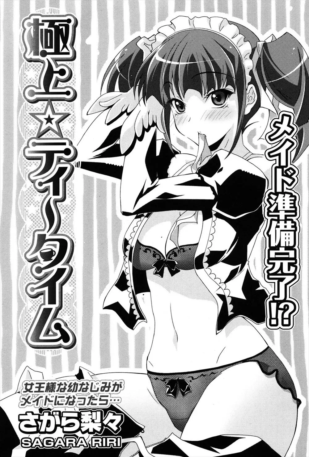 【エロ漫画】幼馴染の女の子が親の借金のせいでメイドになって誤ってツボを割ってしまう！それを利用してフェラチオさせ口内射精させて正常位でエッチｗｗｗ