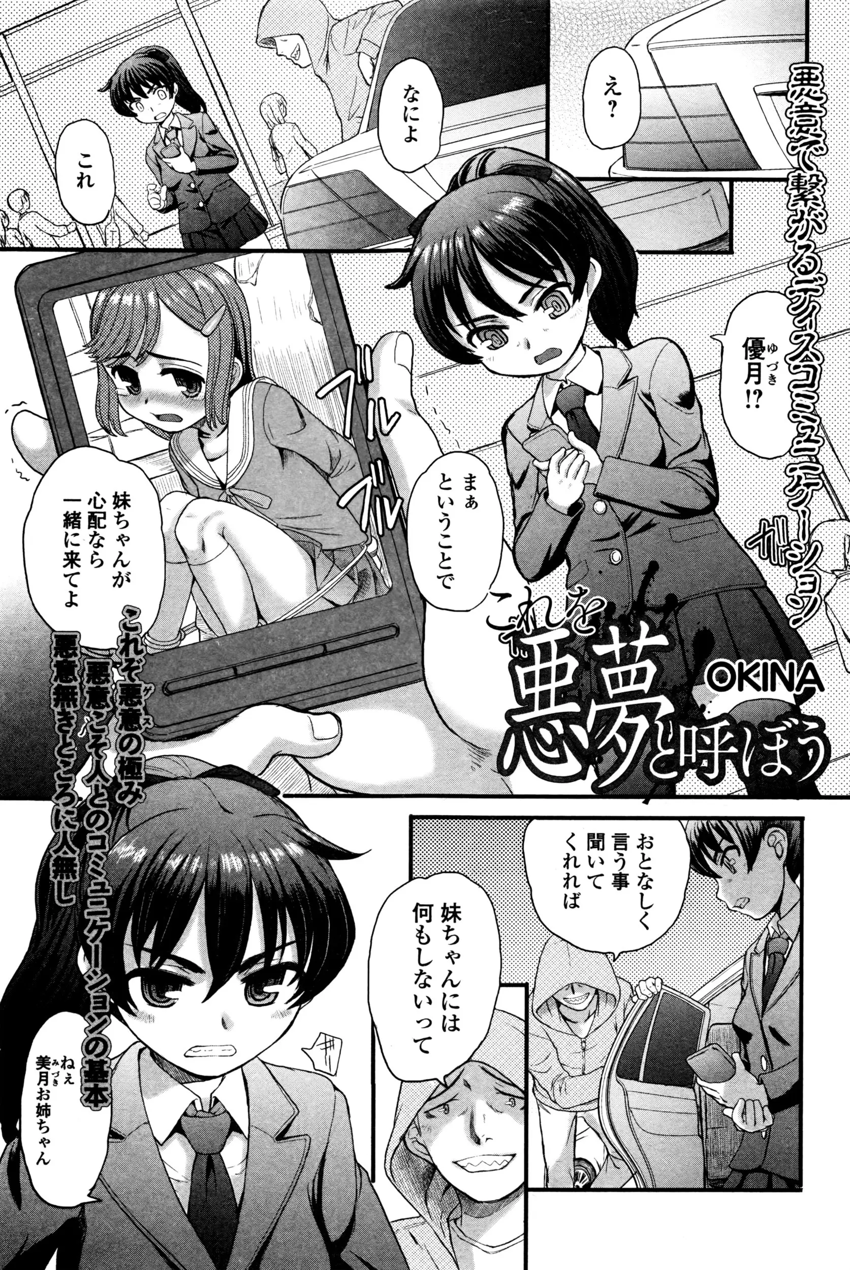 【エロ漫画】巨乳JKは妹を助けるためにやってきたが、痴漢男に中だしレイプされてしまった、妹も犯されてしまって処女を喪失する！