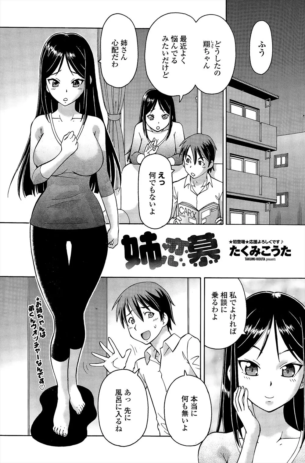 【エロ漫画】ブラコンな姉の距離が近すぎて、姉が近づくだけで勃起するようになった弟が、お風呂に乱入してきた姉についに童貞を奪われる！