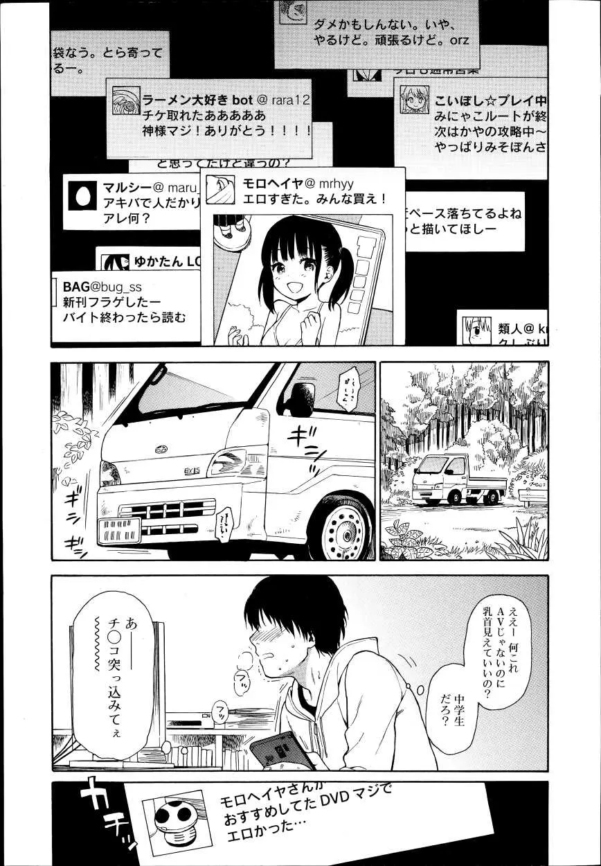 【エロ漫画】田舎のロリJCとカーセックス！純粋な黒髪JCのマンコを指マンして小さいマンコにチンポを生ハメしてバックでザーメンを中出しするｗｗｗ