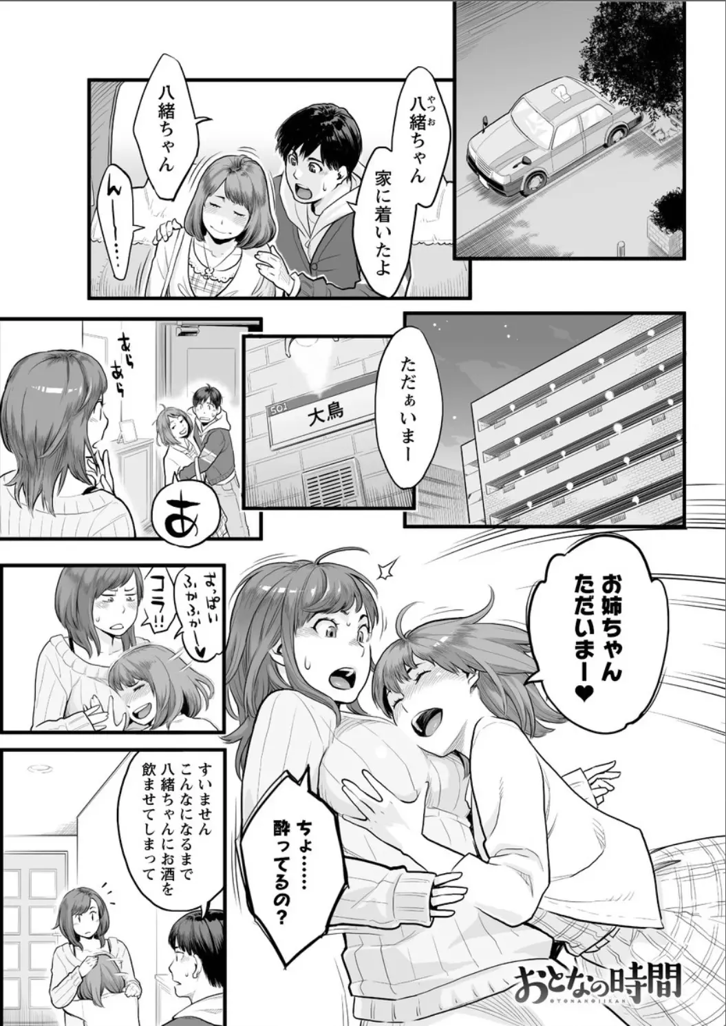 【エロ漫画】酔いつぶれた彼女を家に送り届け帰ろうとするがもう終電がない、すると彼女の姉が泊まることを奨めてくれた、姉の部屋を借りる男が興奮オナニーしていると姉が現れエッチしてくれたｗｗｗ