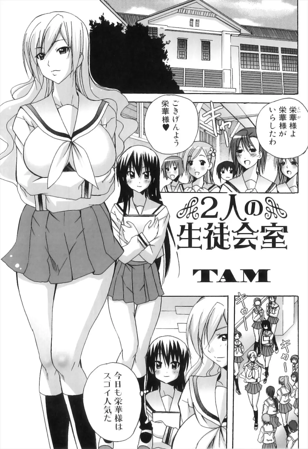 【エロ漫画】頭脳明晰で学園の生徒会長をしている巨乳JKにお仕えしているふたなりのJKが生徒会長とイチャラブセックス、パイズリやシックスナインしているぞ！