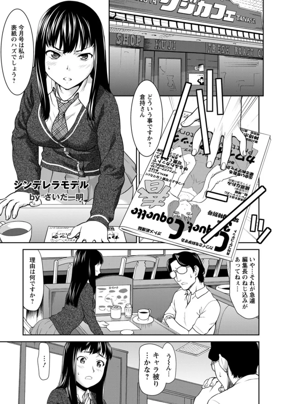 【エロ漫画】読者モデルのJKが新人に押され始め表紙から消えてしまう、JKはセクシー路線に切り替えて人気者になるがエスカレートしていくJKそして枕営業開始ｗｗｗ