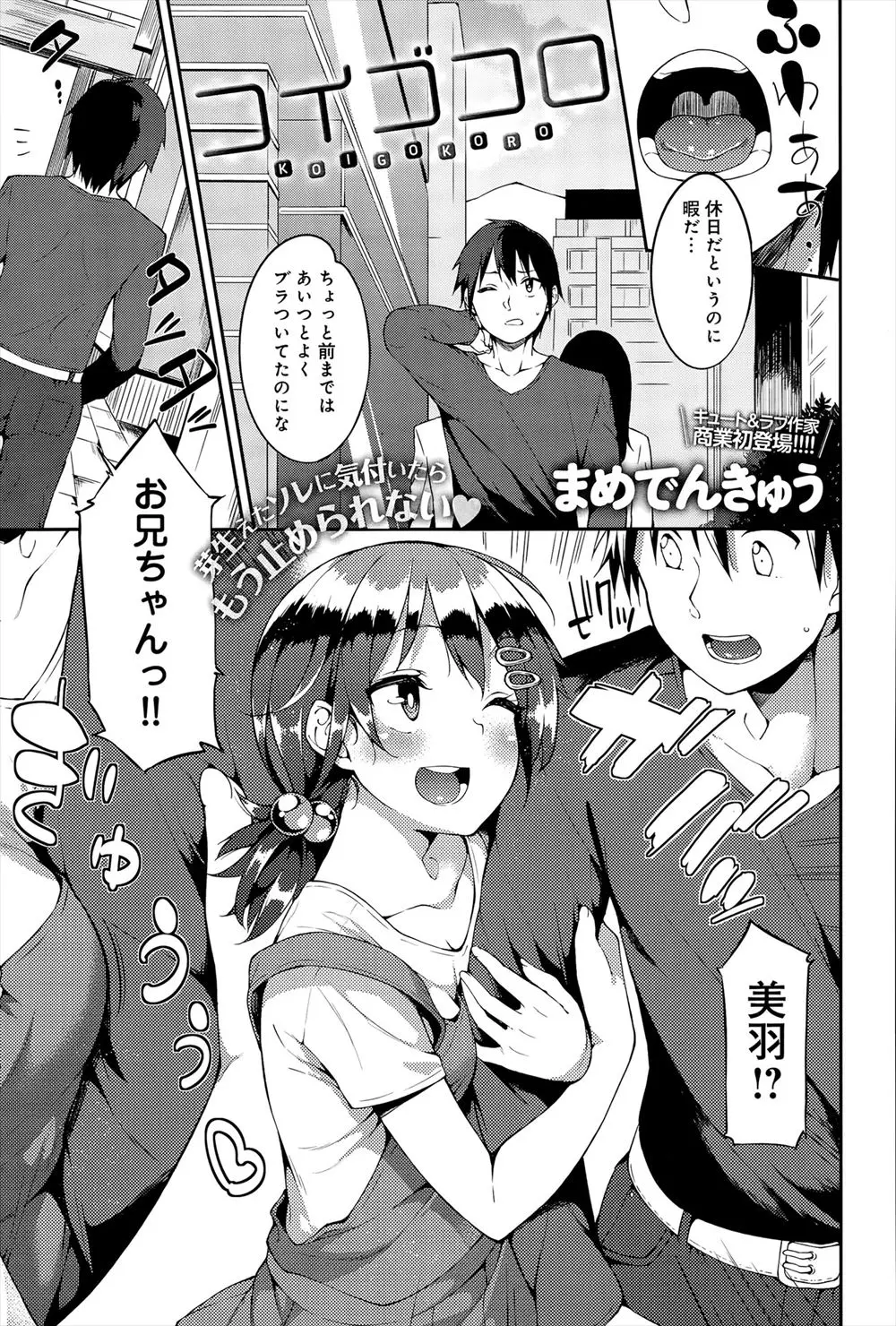 【エロ漫画】JCくらいの幼馴染のおっぱいが成長してきたので意識して話しにくかったが告白してラブホでイチャラブエッチ！おっぱい揉みまくって処女もらったったｗｗｗ