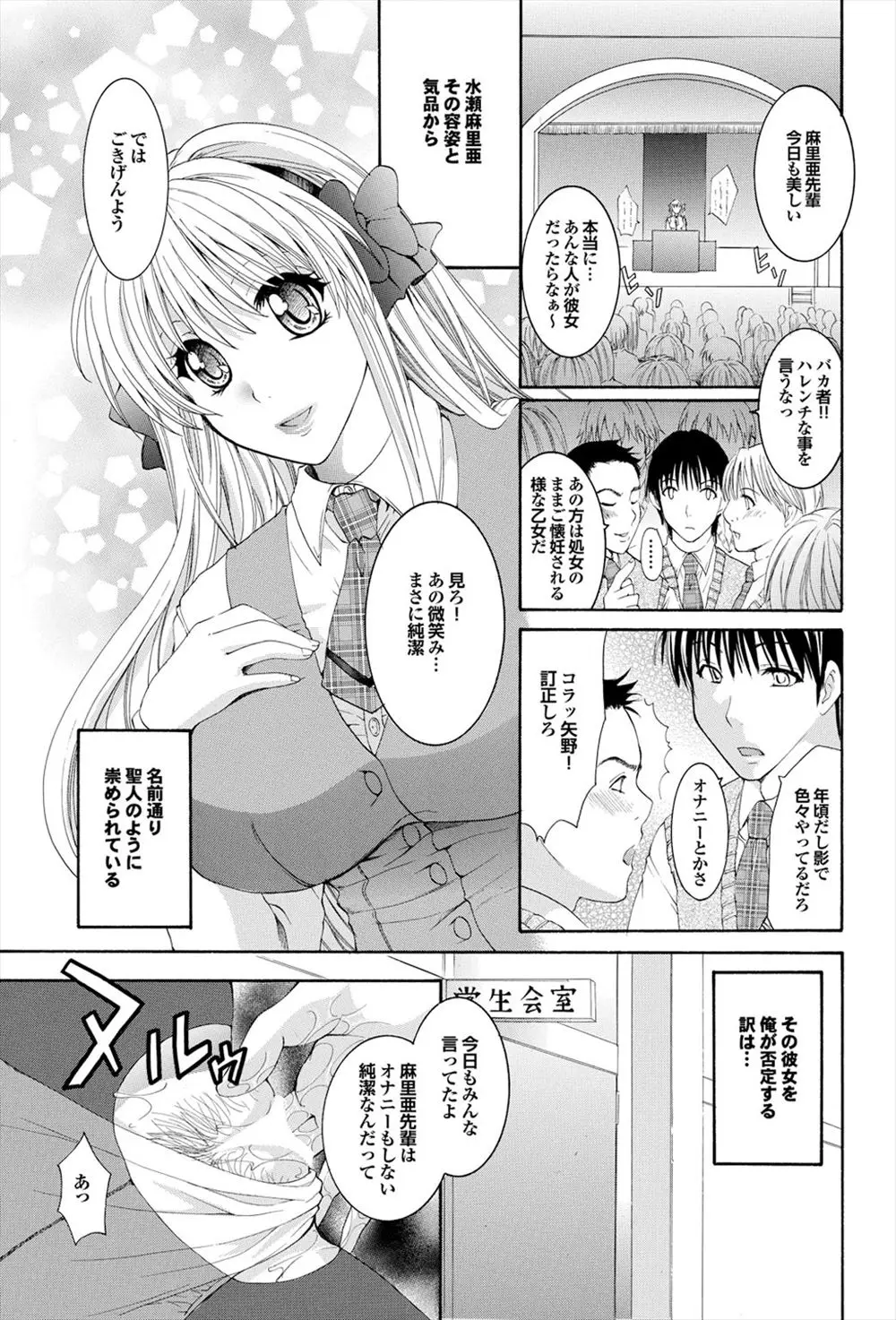 【エロ漫画】巨乳で清楚な先輩JKは男子たちの憧れだった、そんな先輩に性奴隷にされている男子、制服の先輩に足コキされてから騎乗位で中だしセックスをしているのだ！