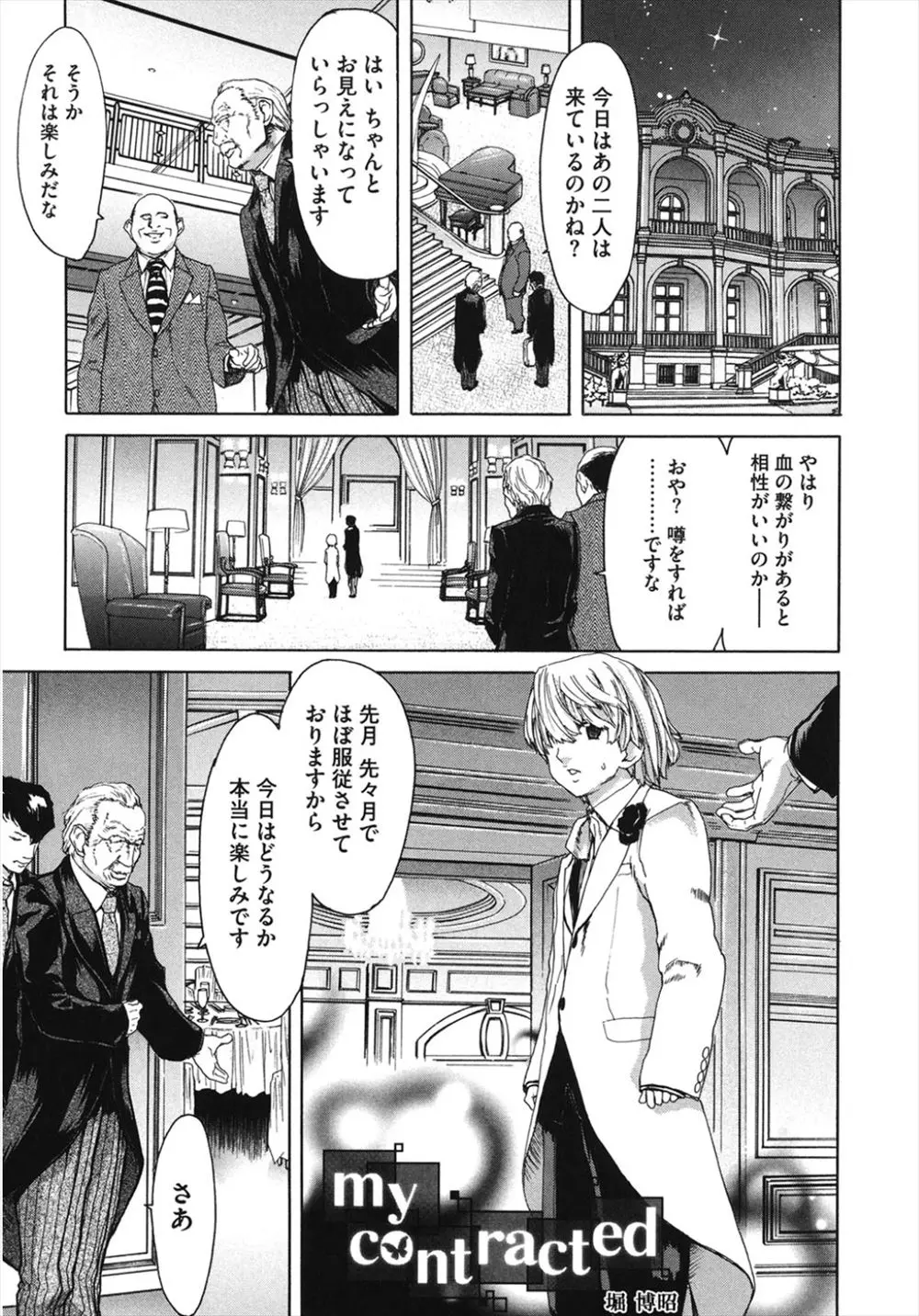 【エロ漫画】ショタのお坊ちゃまが奴隷の品評会で巨乳熟女の奴隷とエッチしたらお母さんだった！フェラチオしてもらってアナルにチンポをハメて堕とすｗｗｗ