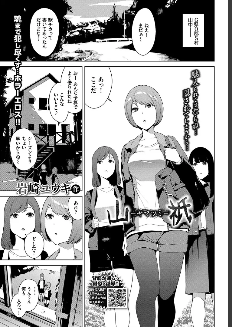 【エロ漫画】ペンションに泊まりにやってきた巨乳お姉さんが夜金縛りにあって化け物に犯される、フェラチオされて何度も中だし駅弁ファック！