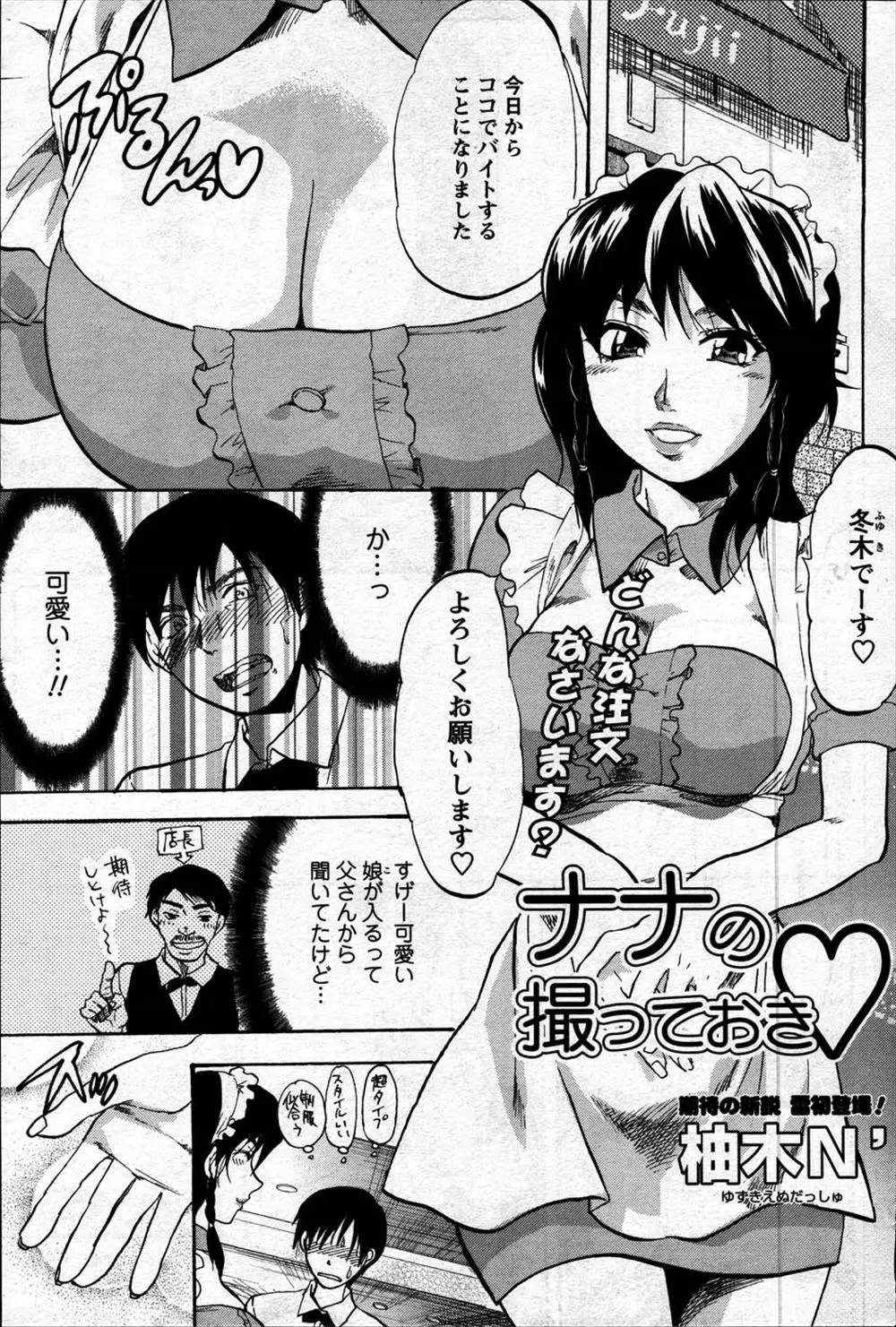 【エロ漫画】新しく喫茶店にバイトに入ってきたウェイトレスは巨乳AV嬢だった、素人企画に協力して欲しいと頼まれ事務所でパイズリやフェラ中だししてしまった！