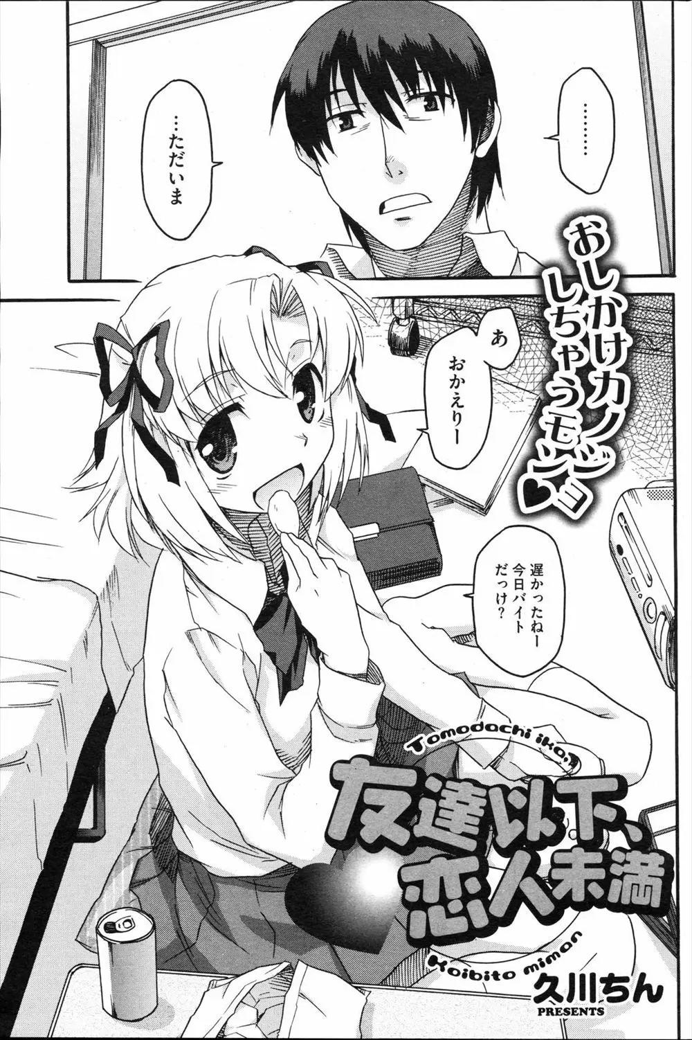 【エロ漫画】いつも部屋に遊びにくる貧乳ロリっ娘JKに女の子から告白されたと言ったら嫉妬して誘惑きたので脅すつもりで襲いかかったら本気になってしまい生挿入で中だしセックスしたら告白してきたwww