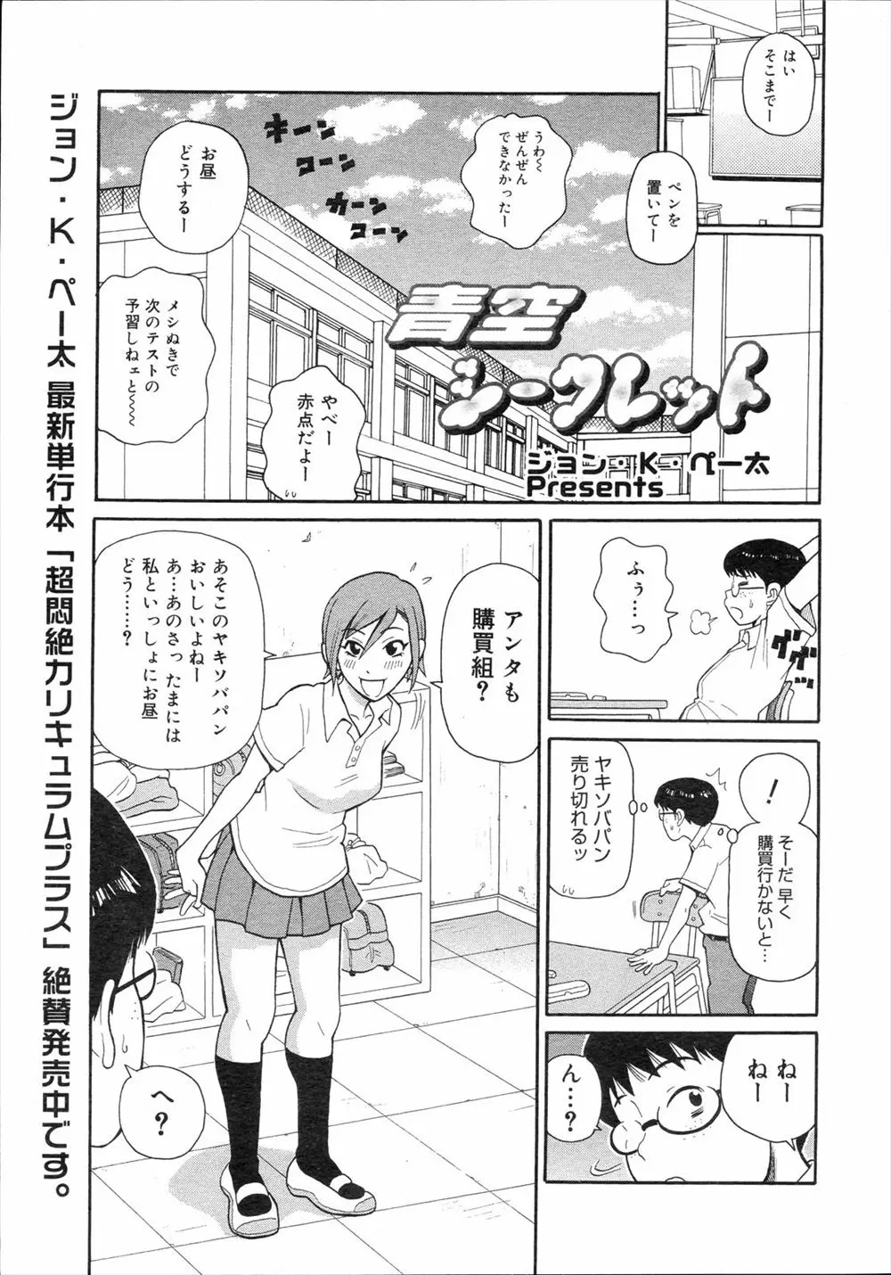 【エロ漫画】後ろの席の美少女クラスメイトからカンニングさせてとお願いされた、もちろんタダでとわ言わないと制服を脱ぎだしゲロまみれでアナルセックスさせてくれた件！