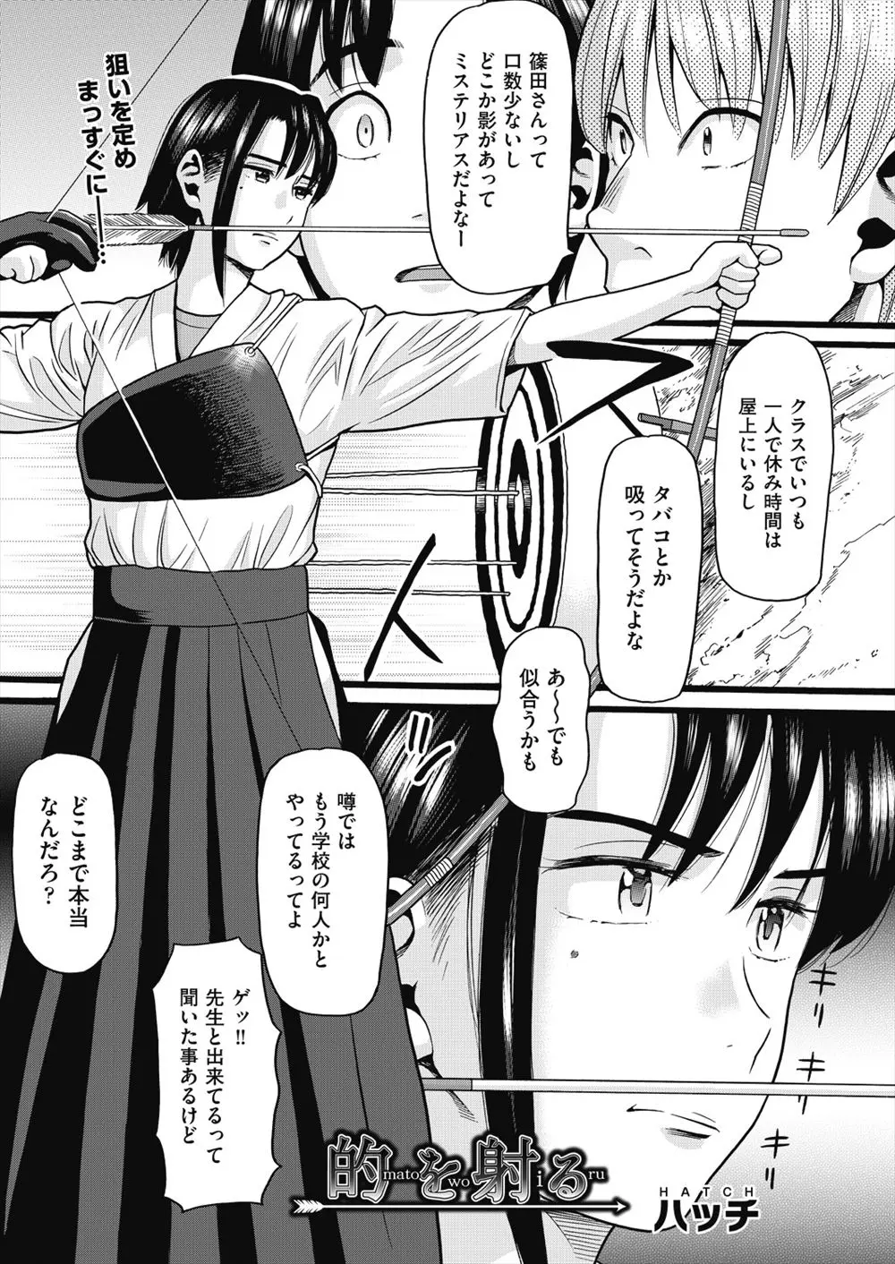 【エロ漫画】春休みに弓道部の美人なJKの女の子をレイプする計画を立てて実行に移す！実は淫乱だった事が発覚して複数プレイで生ハメ中出ししまくるｗｗｗ