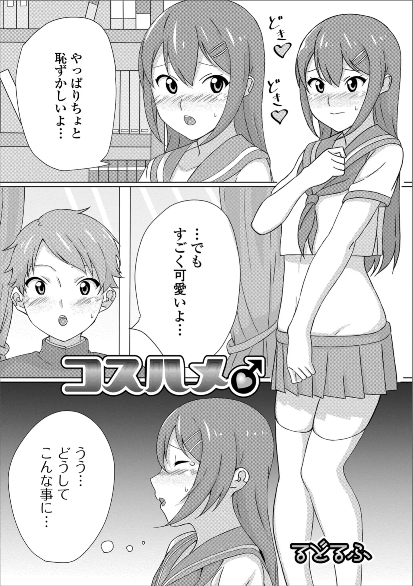 【エロ漫画】セーラー服で女装して友達とホモエッチ、友達のチンポをフェラチオしてから、騎乗位でアナルセックスたっぷり中だしされる！