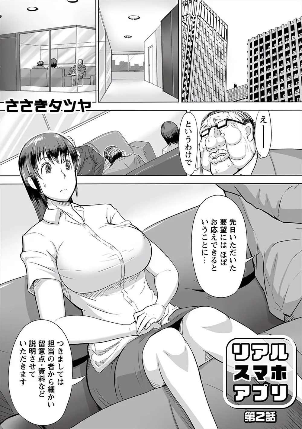 【エロ漫画】営業にきていた巨乳OLが中年サラリーマンにスマホアプリで操られ営業先の社長を誘惑、濃厚フェラとパイズリでサービス、全裸にされてバックから中だしされちゃうwww