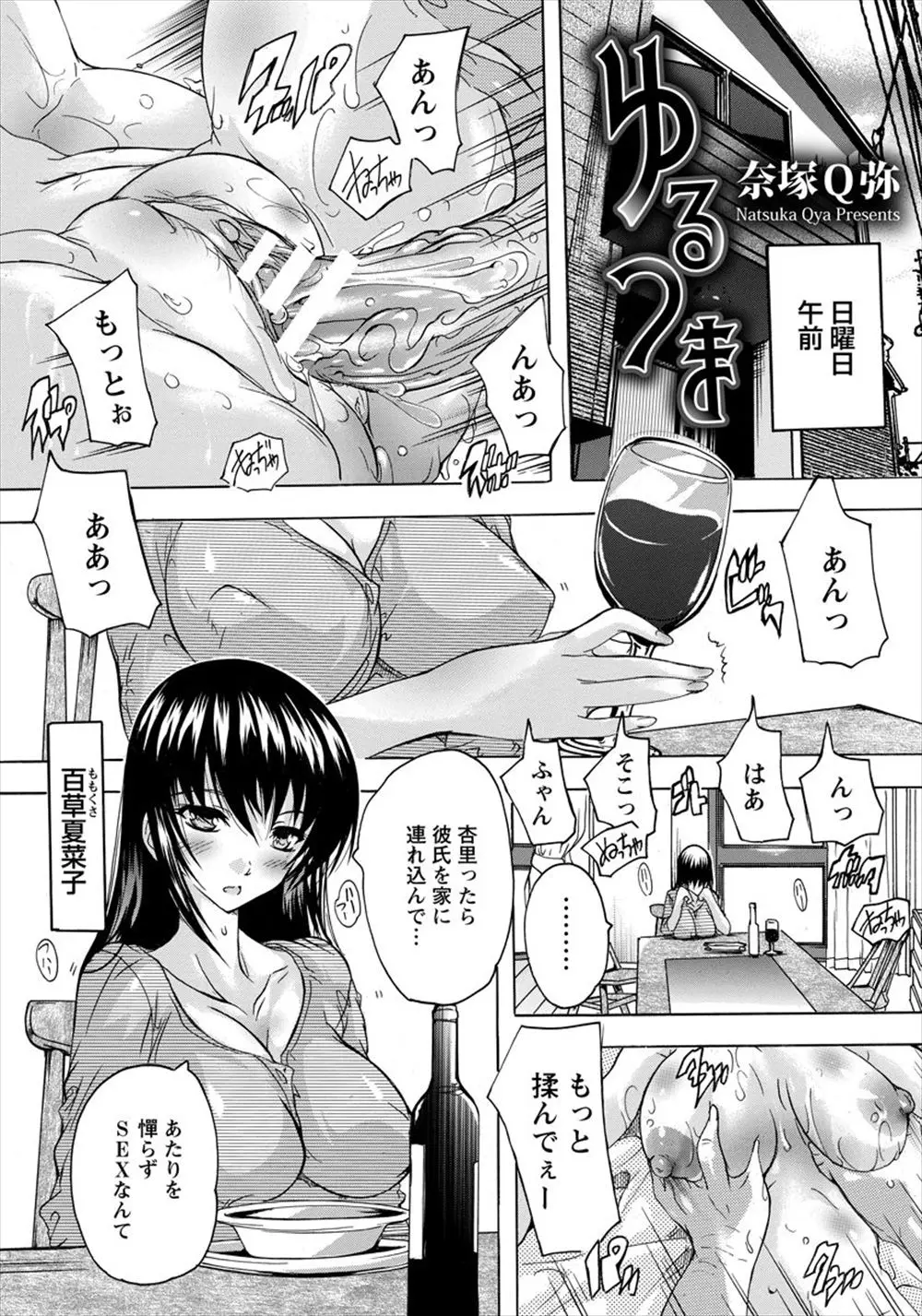 【エロ漫画】巨乳の人妻が娘と娘の彼氏とセックスをしている声に興奮してオナニーをしていたら娘の彼氏にオナニーを見られてしまいNTR生ハメ中出しセックスｗｗｗ