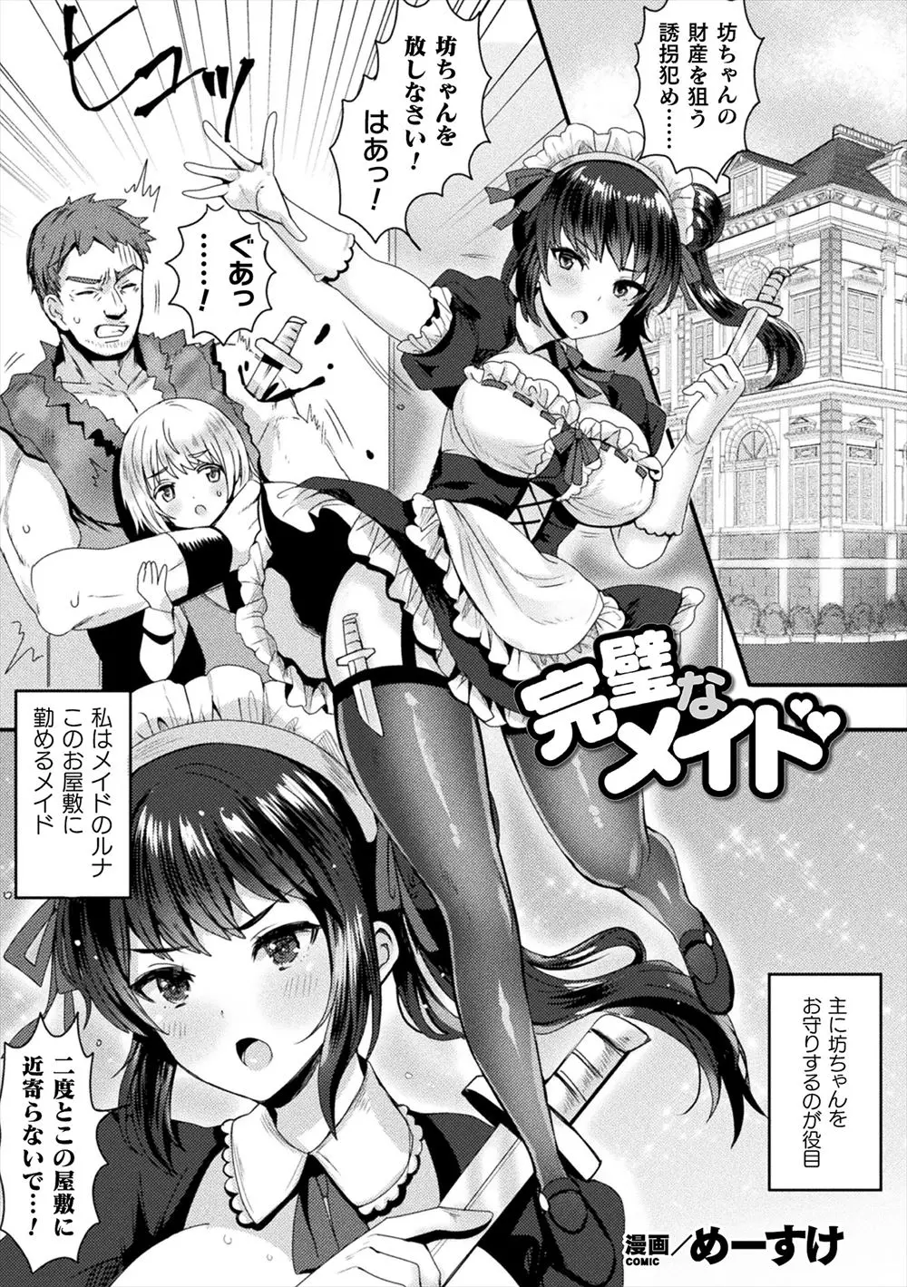 【エロ漫画】ショタお坊ちゃまを愛している完璧な巨乳メイドが、解雇寸前の使用人に逆恨みされて媚薬を飲まされながら中出しレイプされメス落ちしてしまう！