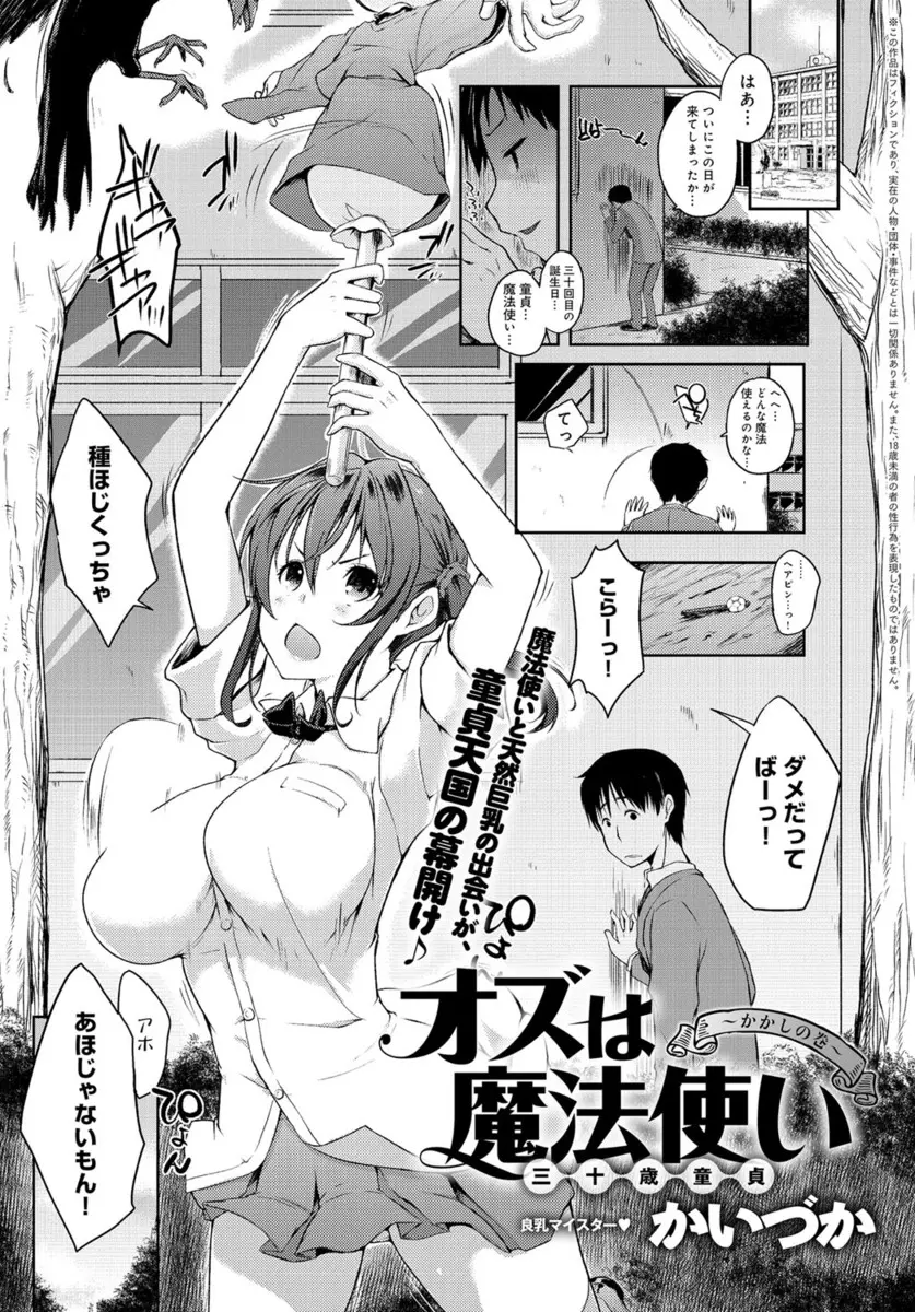 【エロ漫画】三十歳を過ぎて魔法使いになった童貞教師が、天然系の教え子の巨乳ノーブラJKに誘われたのでそのままフェラチオしてもらってから筆下ろし膣出しセックスする！