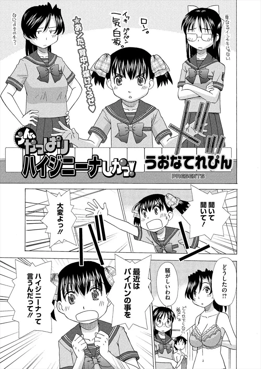 【エロ漫画】JKが集まってパイパンについて話し合う！JKのビキニ姿やランジェリー姿がエロい！外国人はパイパンマンコを見せる事に抵抗がないｗｗｗ