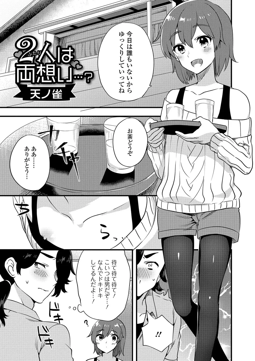 【エロ漫画】幼なじみの男の娘が可愛くて勃起してしまった、すると男の娘がフェラチオしてきてホモエッチ、アナルに挿入して中だしした！