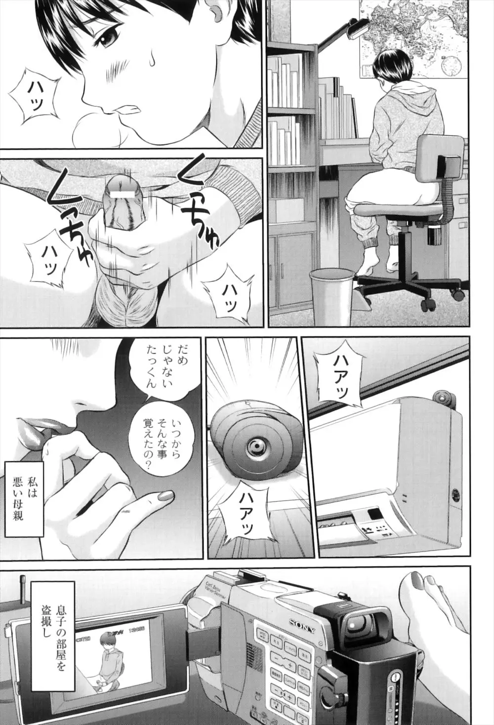 【エロ漫画】盗撮カメラをしかけ息子が勉強を怠けないように監視していた母がオナニーする息子に欲情、睡眠薬を飲ませ犯すことを計画するのだった！