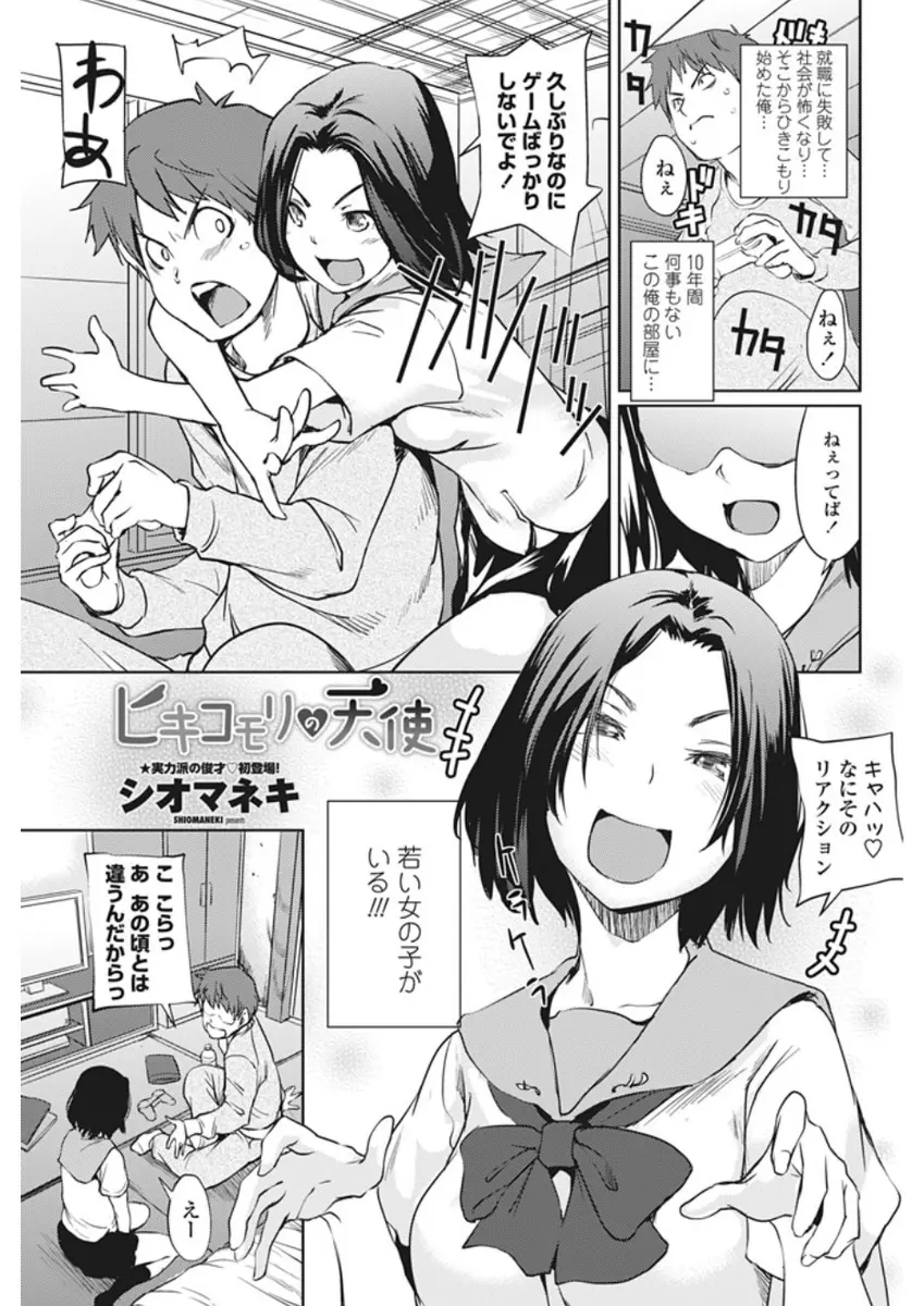 【エロ漫画】ひきこもりの童貞がパンチラ巨乳いとこに誘惑されて筆下ろし！手コキの後クンニとフェラするシックスナインで口内射精してから生挿入中出し初体験しちゃう！