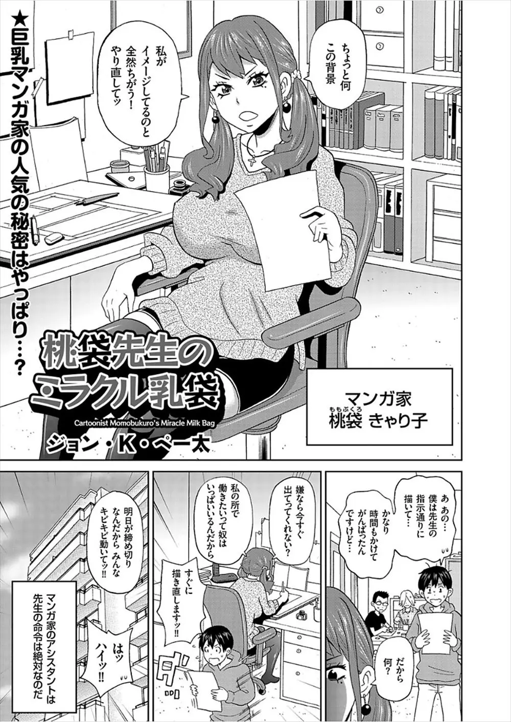 【エロ漫画】巨乳をアピールして仕事をゲットしていたマンガ家が実は貧乳だと知った男が、口止め代わりに脅迫してイラマチオで嘔吐させてからアナル責めレイプしてしまう！