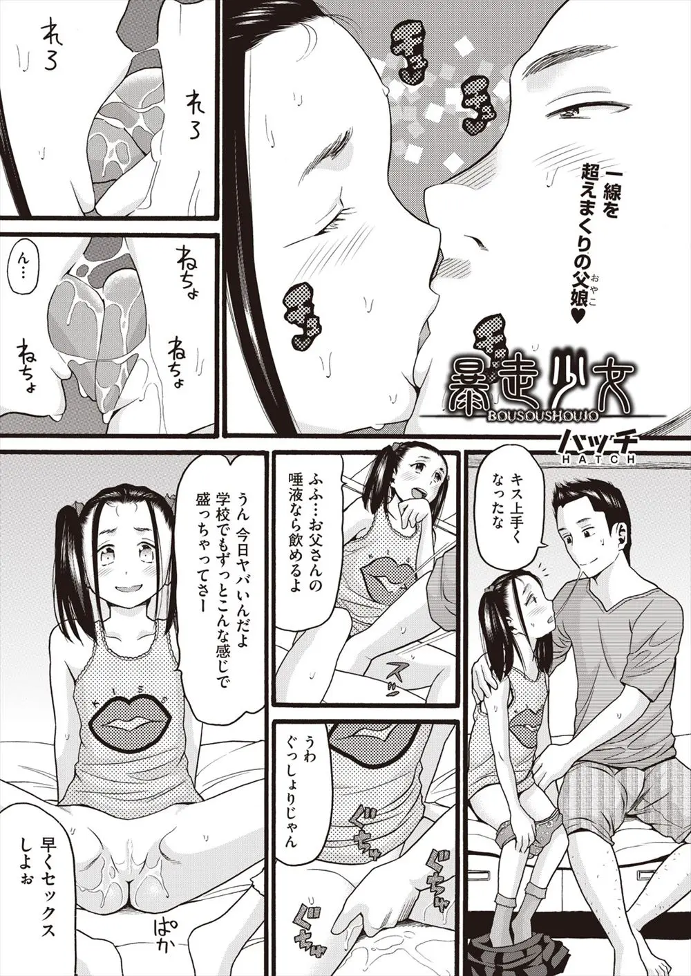 【エロ漫画】ロリな女の子がお父さんのチンポを足コキしてフェラチオしてエッチがお預けになり欲求不満のままバスに乗ったら逆痴漢しているところを見られてエッチするｗｗｗ